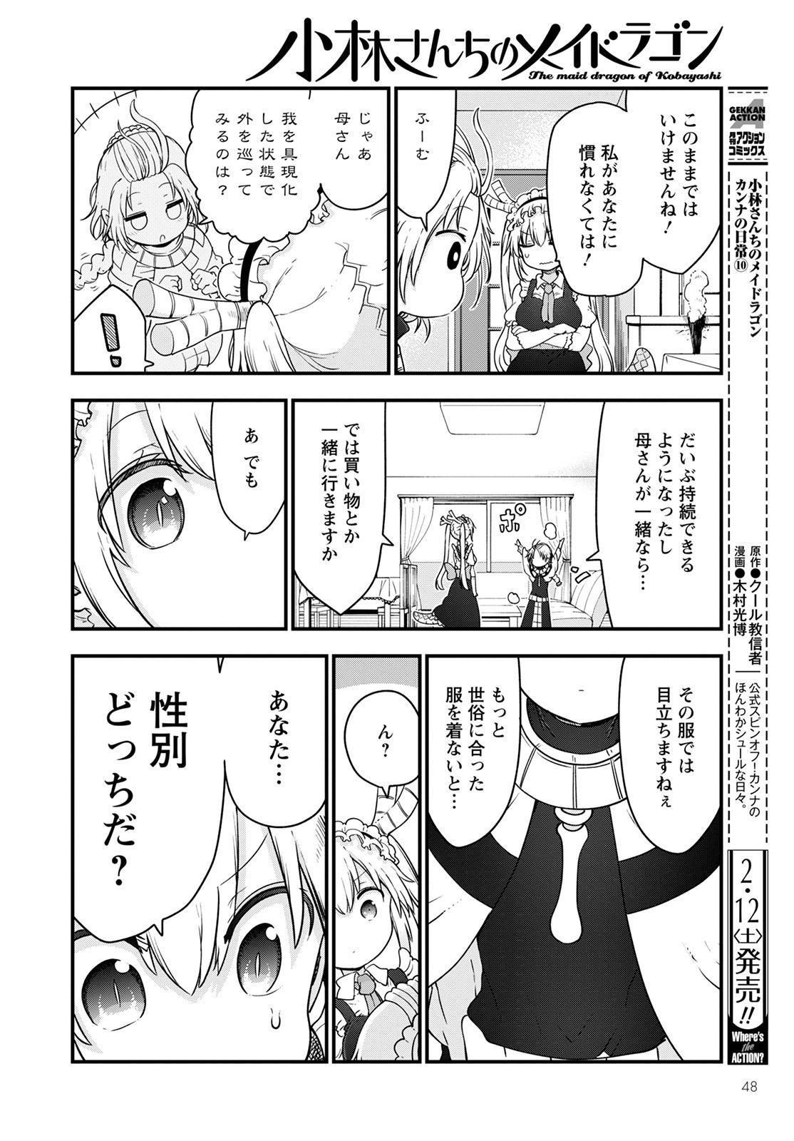 KOBAYASHI-SAN CHI NO MAID DRAGON - raw - Chapter 116 - https://jpdd.ccdd.to/JPDD/kobayashisanchinomaiddragon/190131/t1w5t4qf5ac.jpg