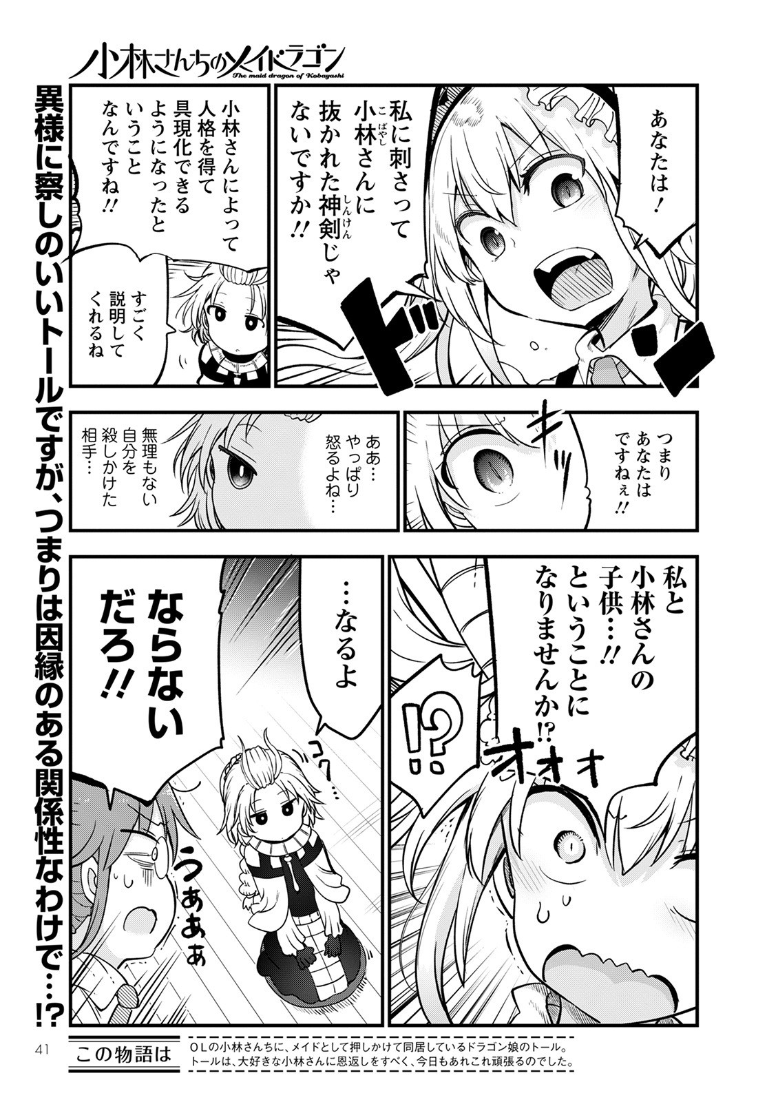 KOBAYASHI-SAN CHI NO MAID DRAGON - raw - Chapter 116 - https://jpdd.ccdd.to/JPDD/kobayashisanchinomaiddragon/190131/xrhcc1scqno.jpg