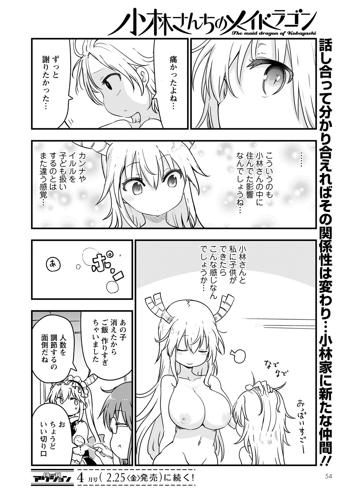 KOBAYASHI-SAN CHI NO MAID DRAGON - raw - Chapter 116 - https://jpdd.ccdd.to/JPDD/kobayashisanchinomaiddragon/190131/z4korx3zetj.jpg
