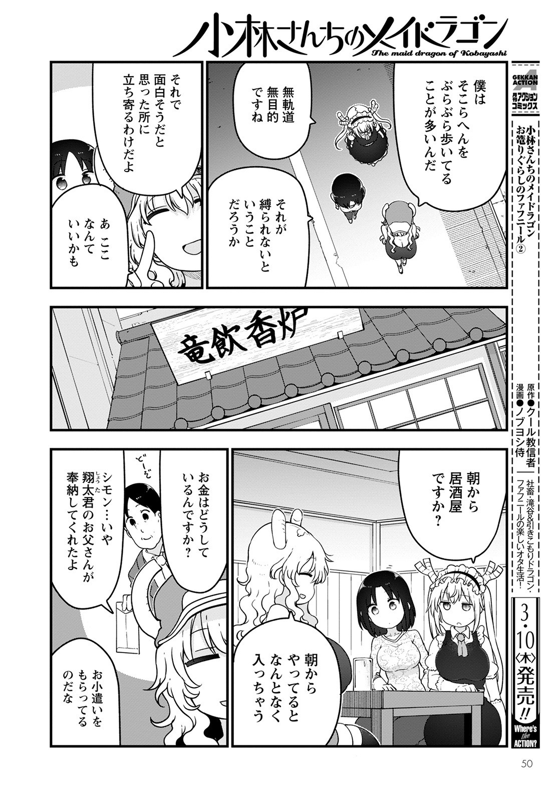 KOBAYASHI-SAN CHI NO MAID DRAGON - raw - Chapter 117 - https://jpdd.ccdd.to/JPDD/kobayashisanchinomaiddragon/193585/blglyydau4k.jpg