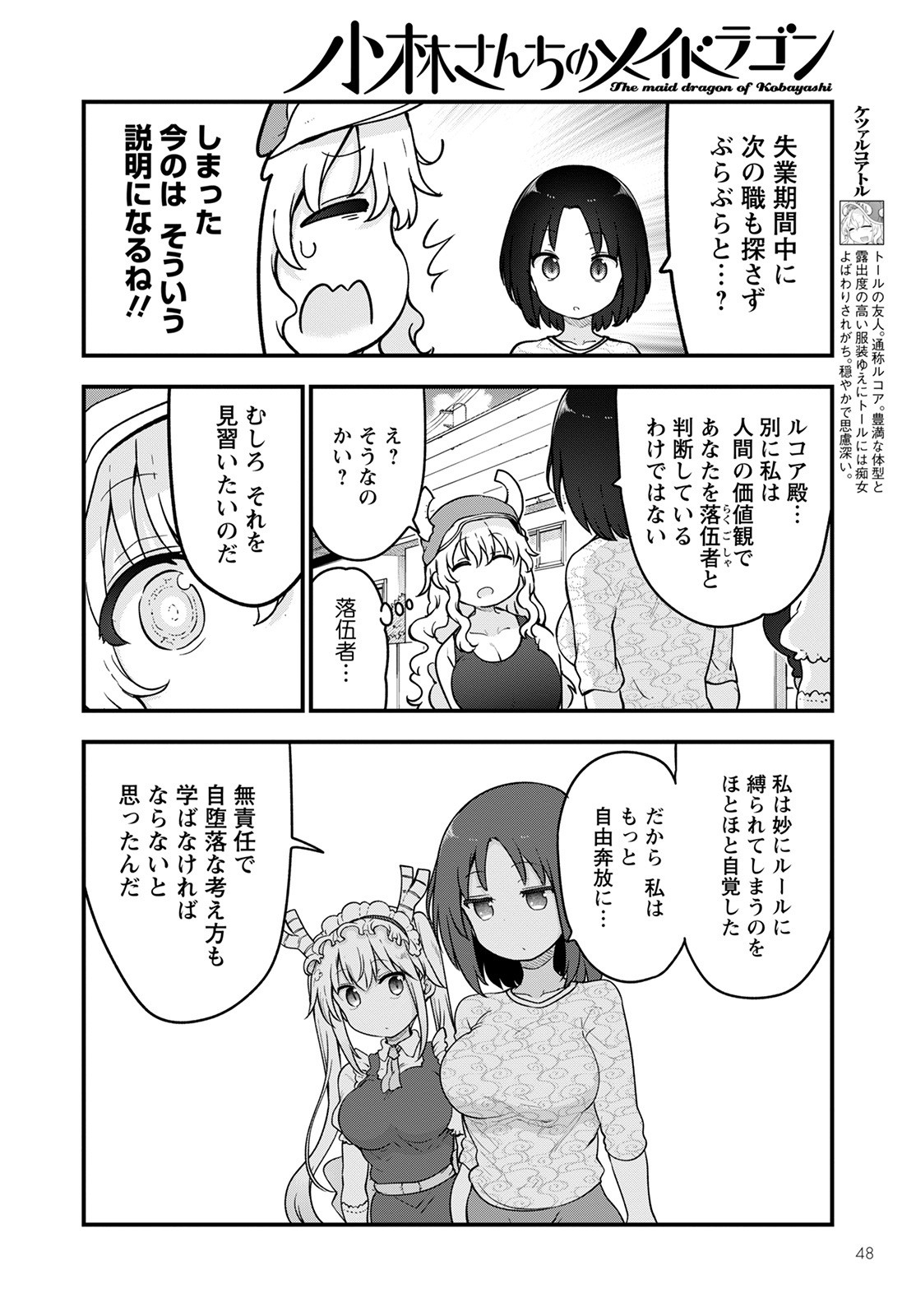 KOBAYASHI-SAN CHI NO MAID DRAGON - raw - Chapter 117 - https://jpdd.ccdd.to/JPDD/kobayashisanchinomaiddragon/193585/dtczykasfzj.jpg