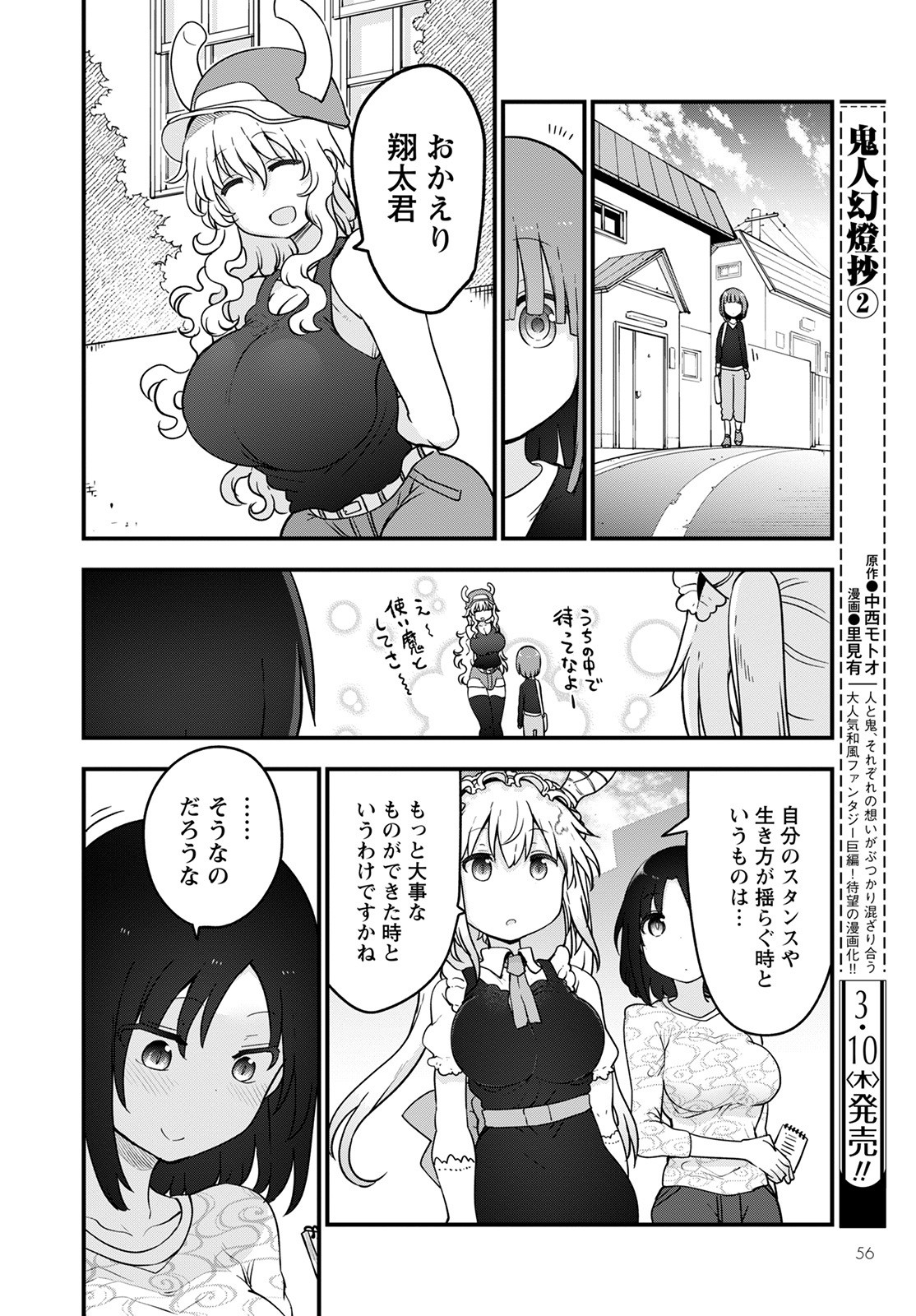 KOBAYASHI-SAN CHI NO MAID DRAGON - raw - Chapter 117 - https://jpdd.ccdd.to/JPDD/kobayashisanchinomaiddragon/193585/fyblhexjfsn.jpg
