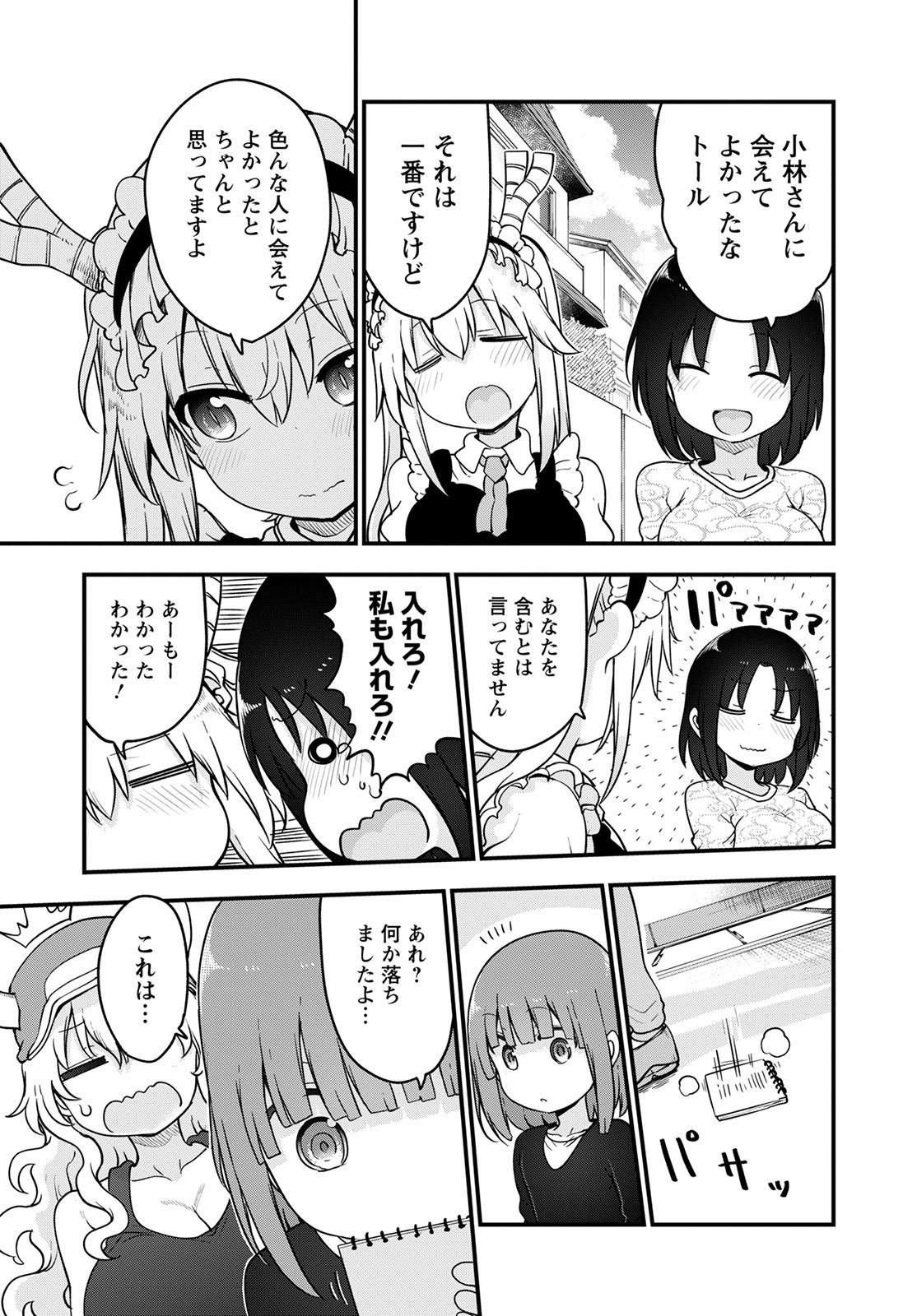 KOBAYASHI-SAN CHI NO MAID DRAGON - raw - Chapter 117 - https://jpdd.ccdd.to/JPDD/kobayashisanchinomaiddragon/193585/pnyipxz1iqq.jpg