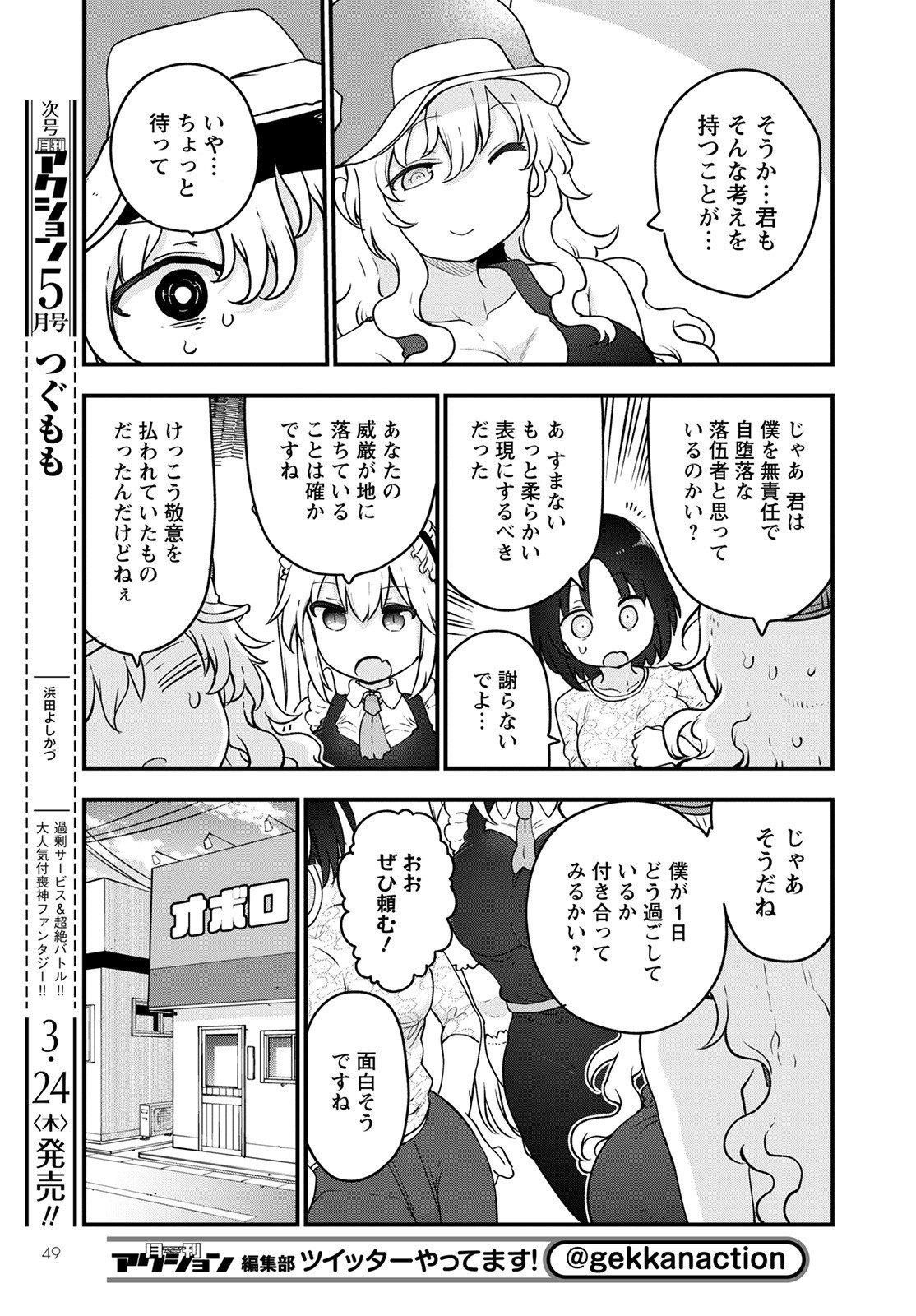 KOBAYASHI-SAN CHI NO MAID DRAGON - raw - Chapter 117 - https://jpdd.ccdd.to/JPDD/kobayashisanchinomaiddragon/193585/uxxbedkuglw.jpg