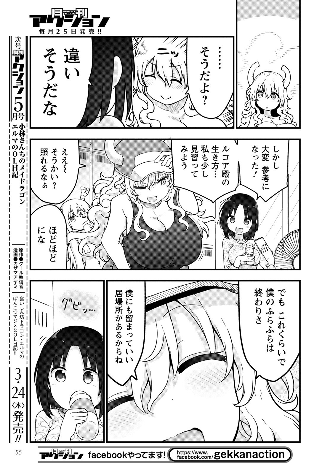 KOBAYASHI-SAN CHI NO MAID DRAGON - raw - Chapter 117 - https://jpdd.ccdd.to/JPDD/kobayashisanchinomaiddragon/193585/v455eqpgdpw.jpg