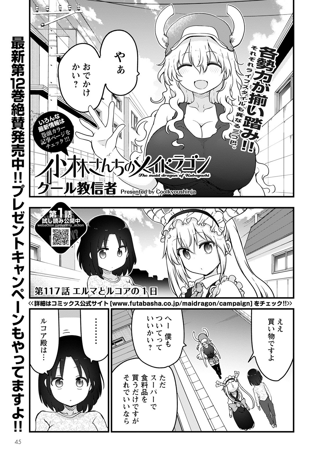 KOBAYASHI-SAN CHI NO MAID DRAGON - raw - Chapter 117 - https://jpdd.ccdd.to/JPDD/kobayashisanchinomaiddragon/193585/wjbfprws0ks.jpg