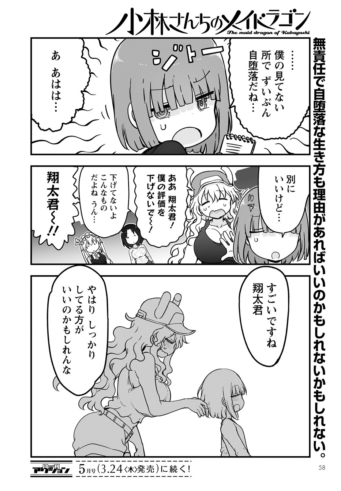 KOBAYASHI-SAN CHI NO MAID DRAGON - raw - Chapter 117 - https://jpdd.ccdd.to/JPDD/kobayashisanchinomaiddragon/193585/wxfg5mp2mcu.jpg