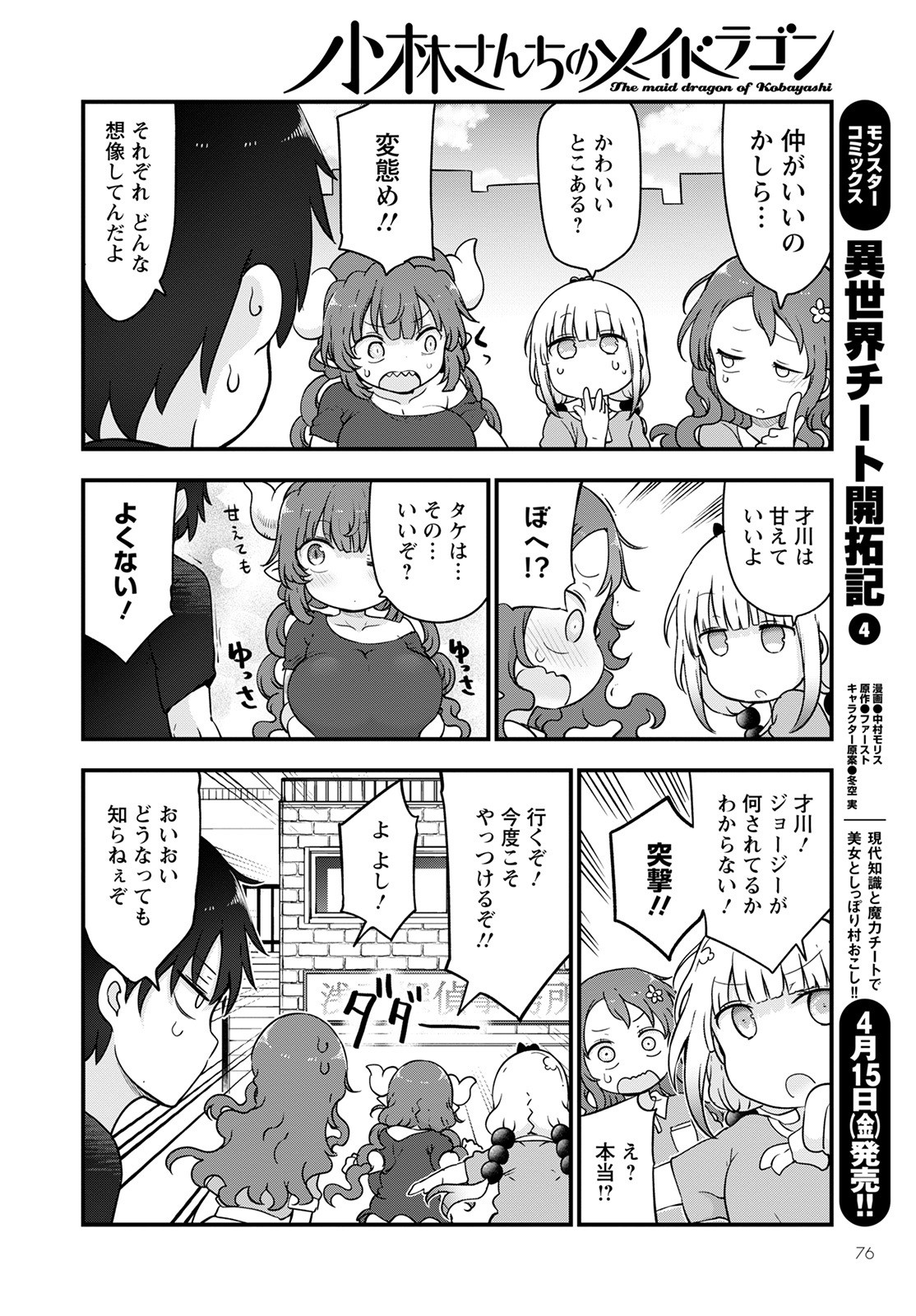 KOBAYASHI-SAN CHI NO MAID DRAGON - raw - Chapter 118 - https://jpdd.ccdd.to/JPDD/kobayashisanchinomaiddragon/196213/aflzf1wxktx.jpg