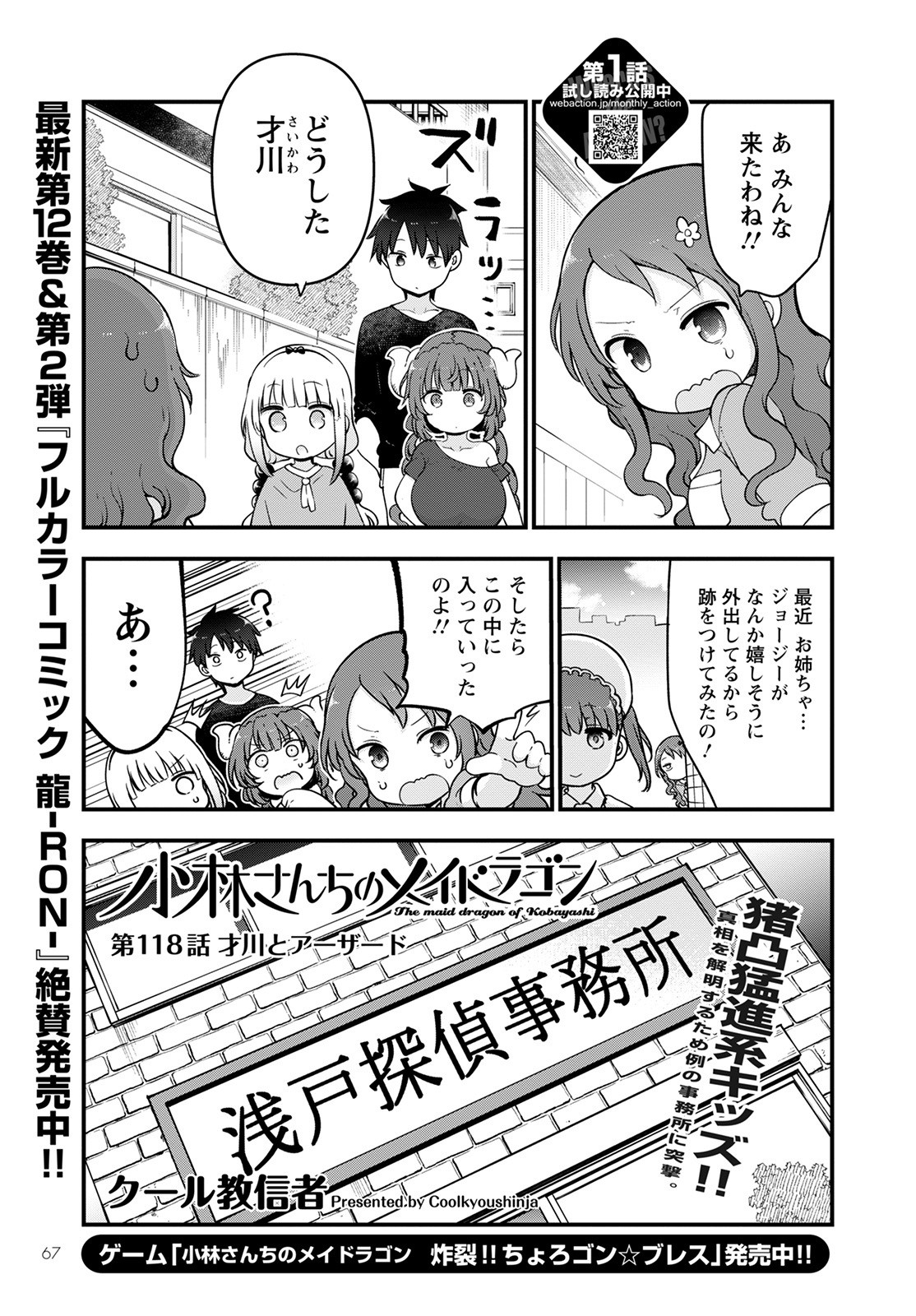 KOBAYASHI-SAN CHI NO MAID DRAGON - raw - Chapter 118 - https://jpdd.ccdd.to/JPDD/kobayashisanchinomaiddragon/196213/fhdjkx2pwww.jpg