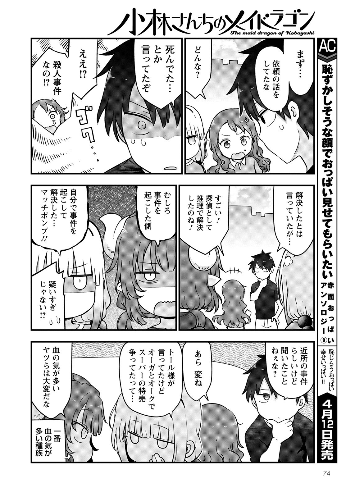 KOBAYASHI-SAN CHI NO MAID DRAGON - raw - Chapter 118 - https://jpdd.ccdd.to/JPDD/kobayashisanchinomaiddragon/196213/fl25ml24wvg.jpg