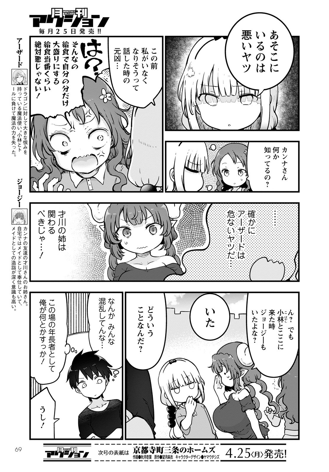 KOBAYASHI-SAN CHI NO MAID DRAGON - raw - Chapter 118 - https://jpdd.ccdd.to/JPDD/kobayashisanchinomaiddragon/196213/fsjurzbcofa.jpg