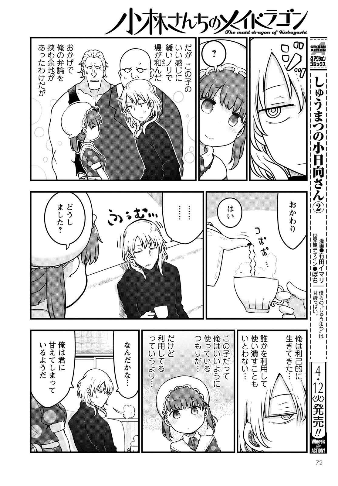 KOBAYASHI-SAN CHI NO MAID DRAGON - raw - Chapter 118 - https://jpdd.ccdd.to/JPDD/kobayashisanchinomaiddragon/196213/fvoqrkfunru.jpg