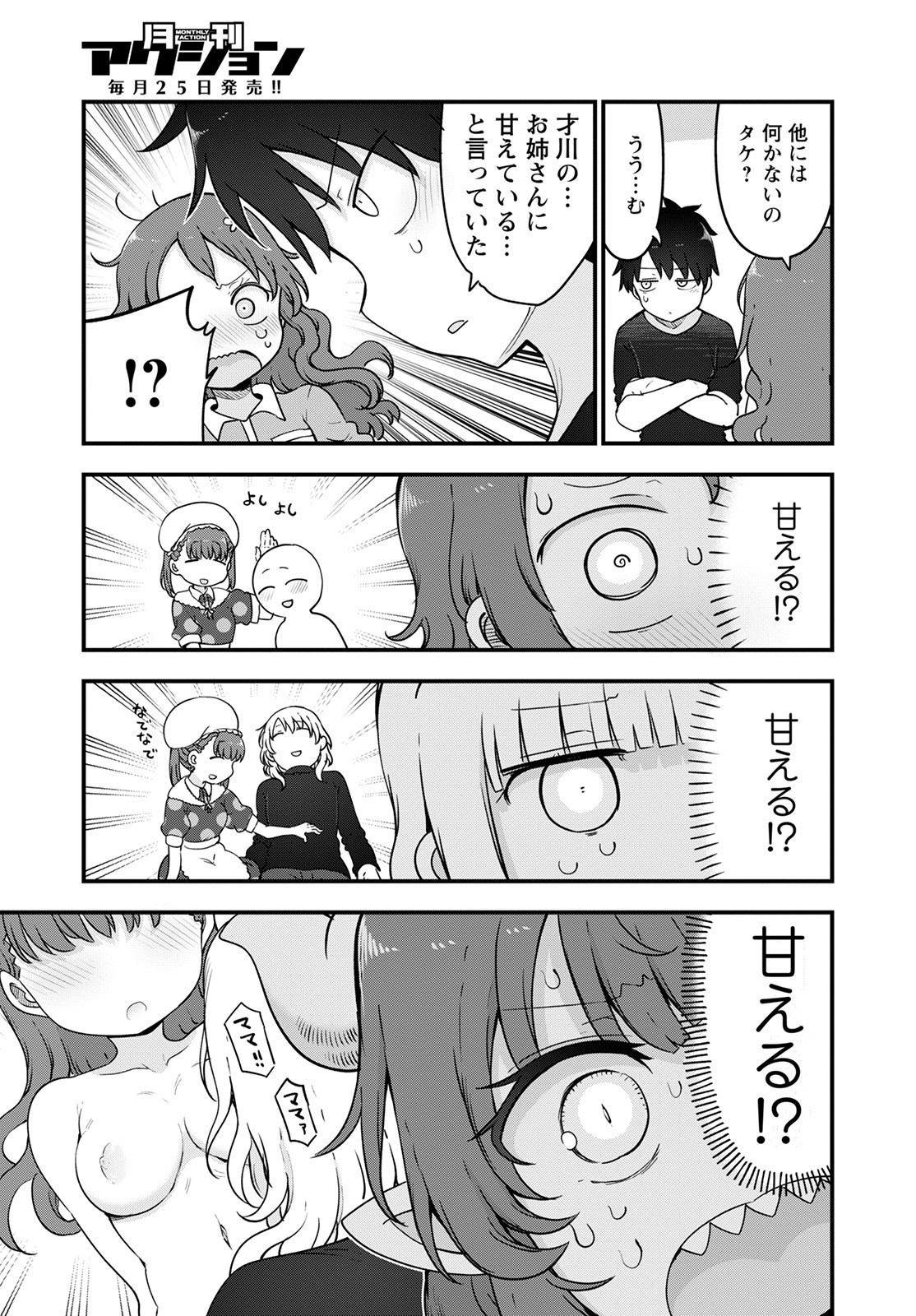 KOBAYASHI-SAN CHI NO MAID DRAGON - raw - Chapter 118 - https://jpdd.ccdd.to/JPDD/kobayashisanchinomaiddragon/196213/qsuccitijc2.jpg