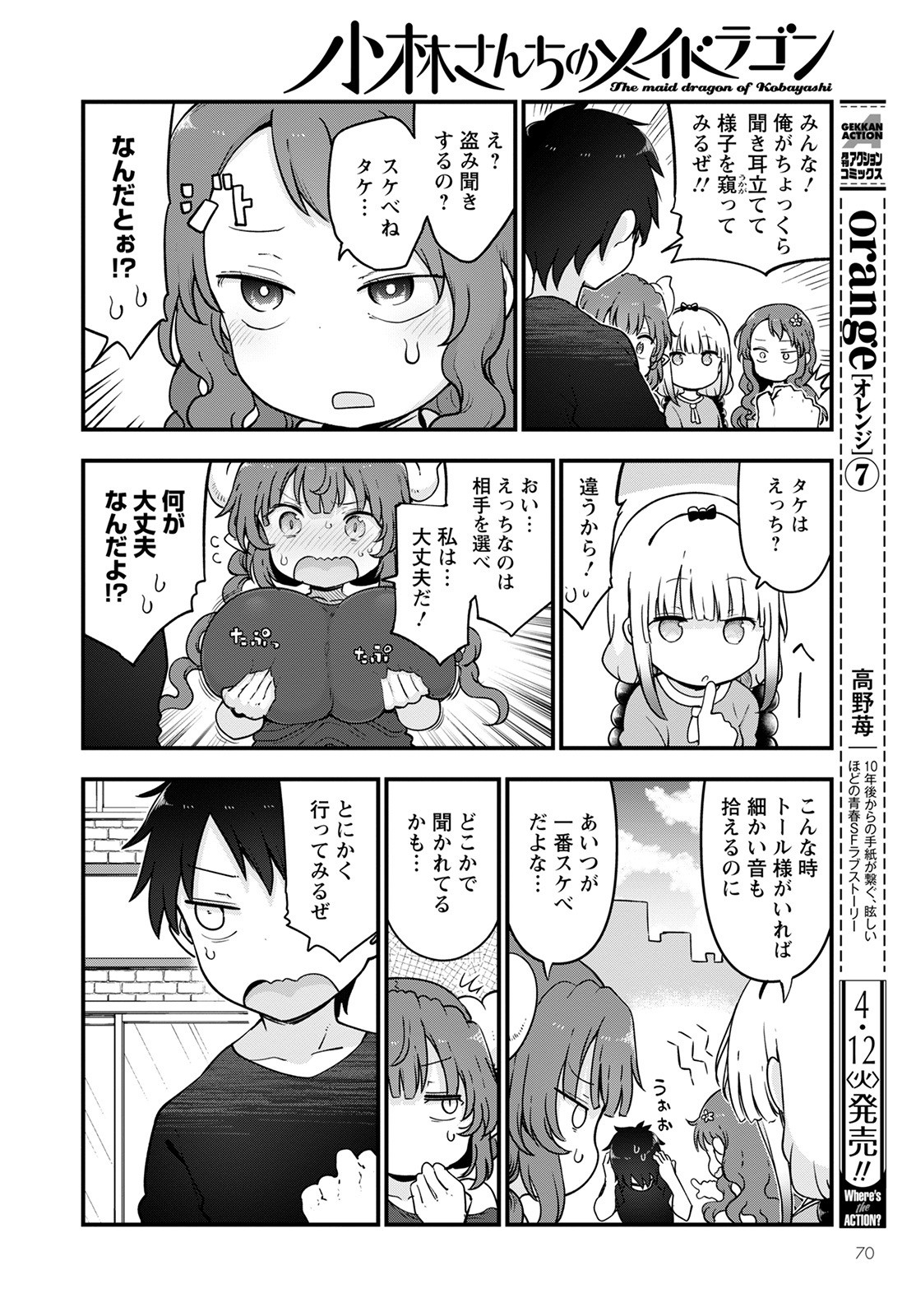 KOBAYASHI-SAN CHI NO MAID DRAGON - raw - Chapter 118 - https://jpdd.ccdd.to/JPDD/kobayashisanchinomaiddragon/196213/swihvwcbvha.jpg