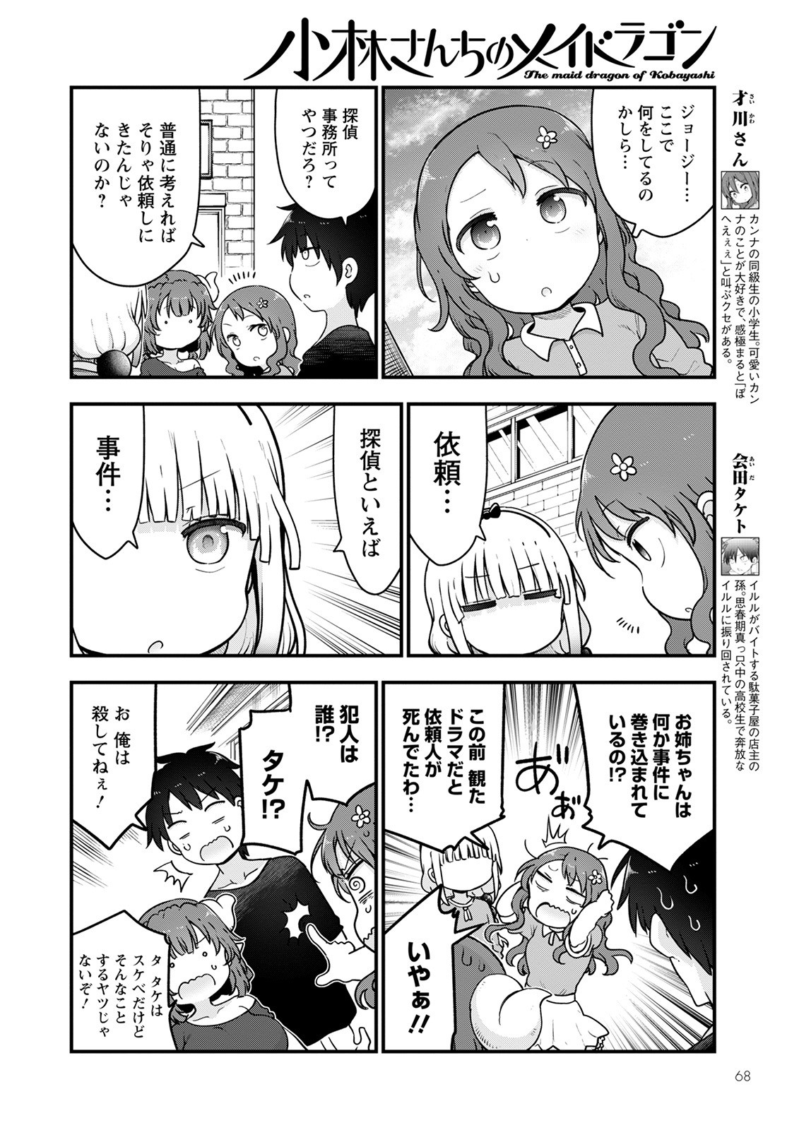 KOBAYASHI-SAN CHI NO MAID DRAGON - raw - Chapter 118 - https://jpdd.ccdd.to/JPDD/kobayashisanchinomaiddragon/196213/tsnowstnq0b.jpg