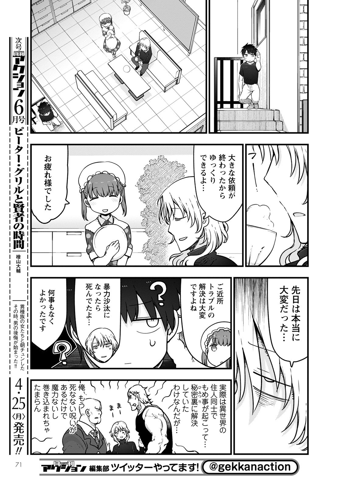 KOBAYASHI-SAN CHI NO MAID DRAGON - raw - Chapter 118 - https://jpdd.ccdd.to/JPDD/kobayashisanchinomaiddragon/196213/wygwlfzxxyu.jpg
