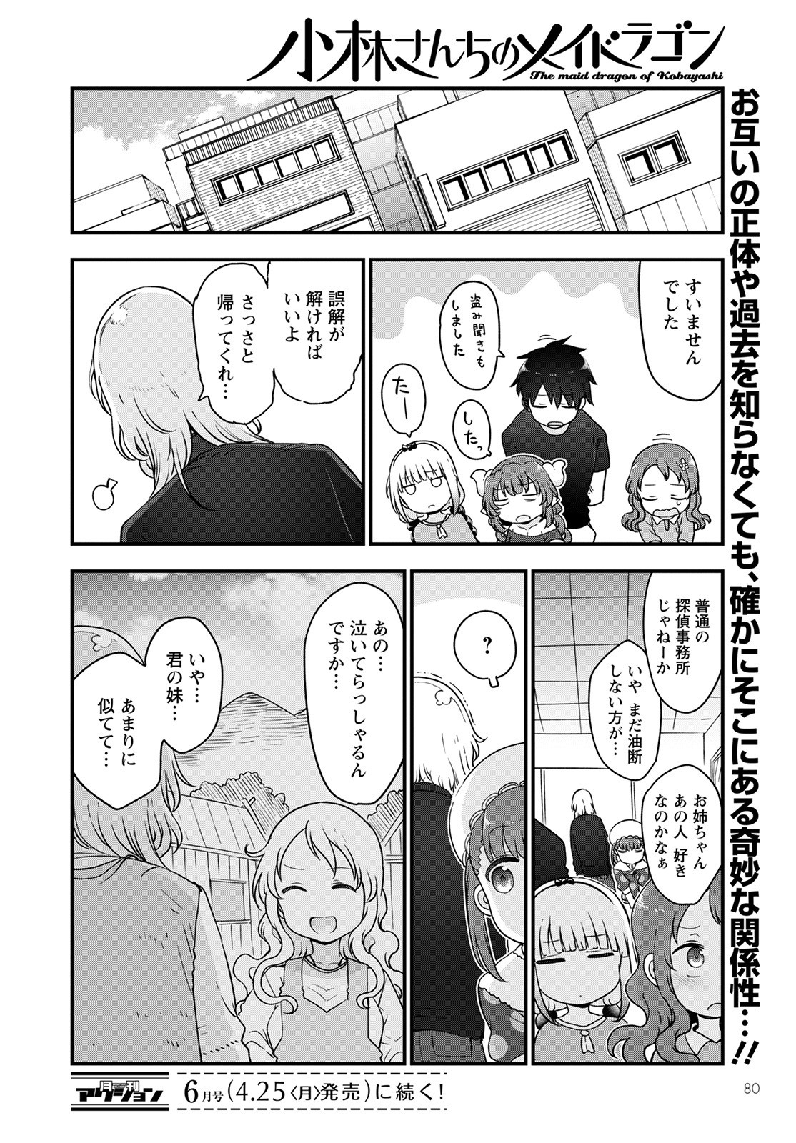 KOBAYASHI-SAN CHI NO MAID DRAGON - raw - Chapter 118 - https://jpdd.ccdd.to/JPDD/kobayashisanchinomaiddragon/196213/xbil1phqtwl.jpg