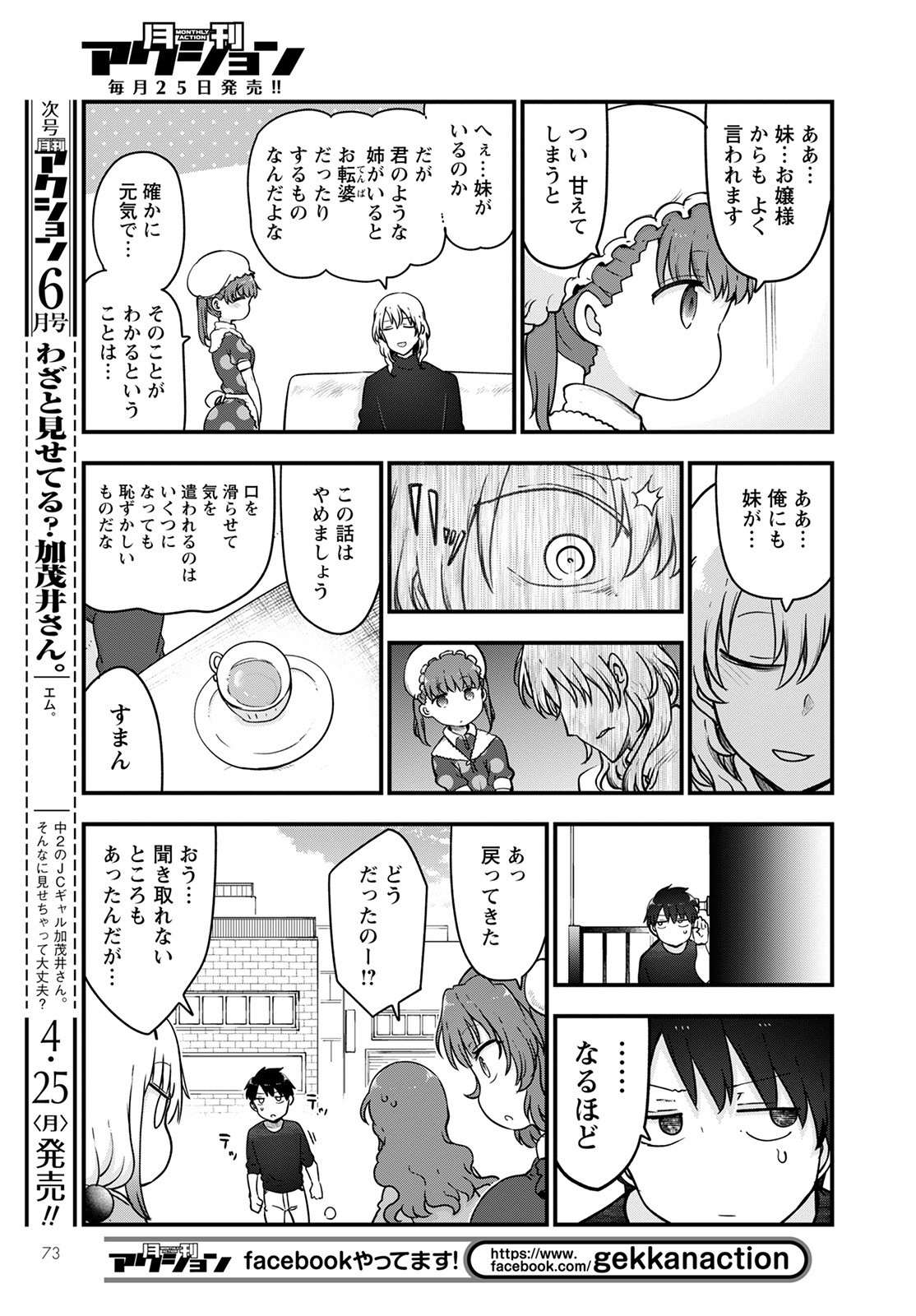 KOBAYASHI-SAN CHI NO MAID DRAGON - raw - Chapter 118 - https://jpdd.ccdd.to/JPDD/kobayashisanchinomaiddragon/196213/xce0c3jcqgk.jpg