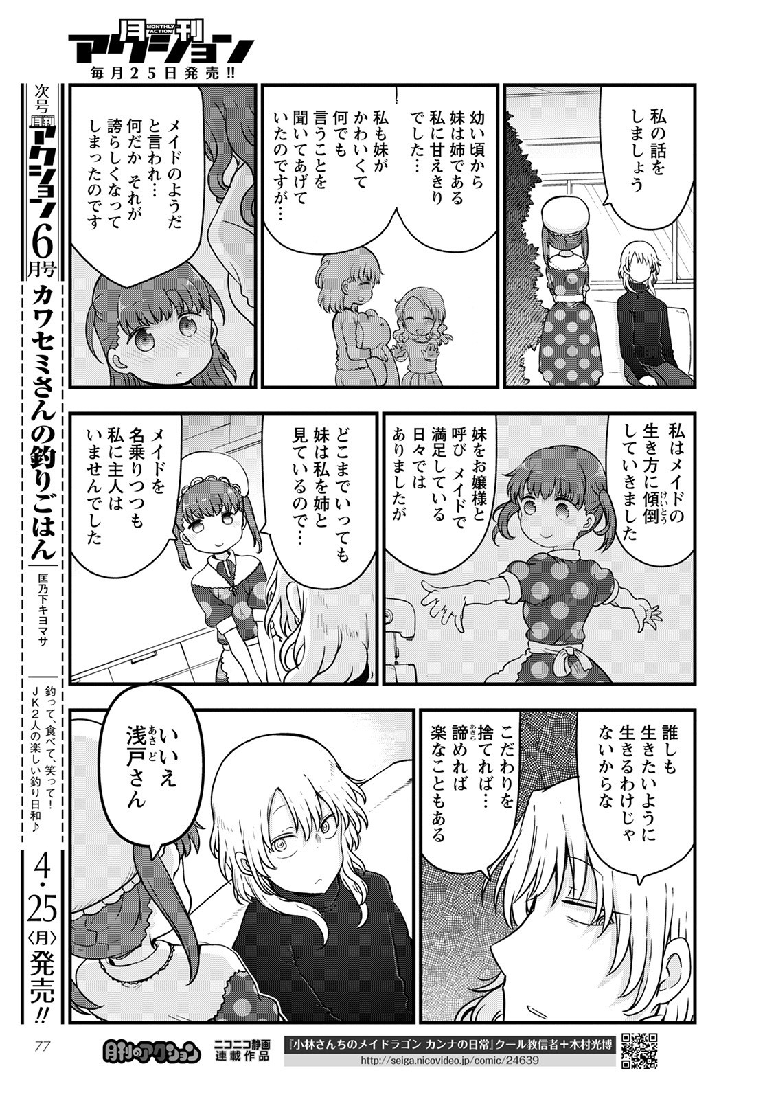 KOBAYASHI-SAN CHI NO MAID DRAGON - raw - Chapter 118 - https://jpdd.ccdd.to/JPDD/kobayashisanchinomaiddragon/196213/ydoigblcx35.jpg