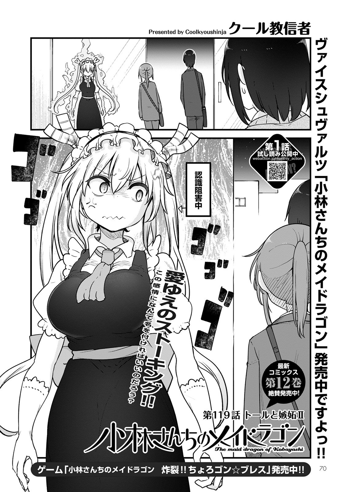 KOBAYASHI-SAN CHI NO MAID DRAGON - raw - Chapter 119 - https://jpdd.ccdd.to/JPDD/kobayashisanchinomaiddragon/196349/3rjcboyyssk.jpg