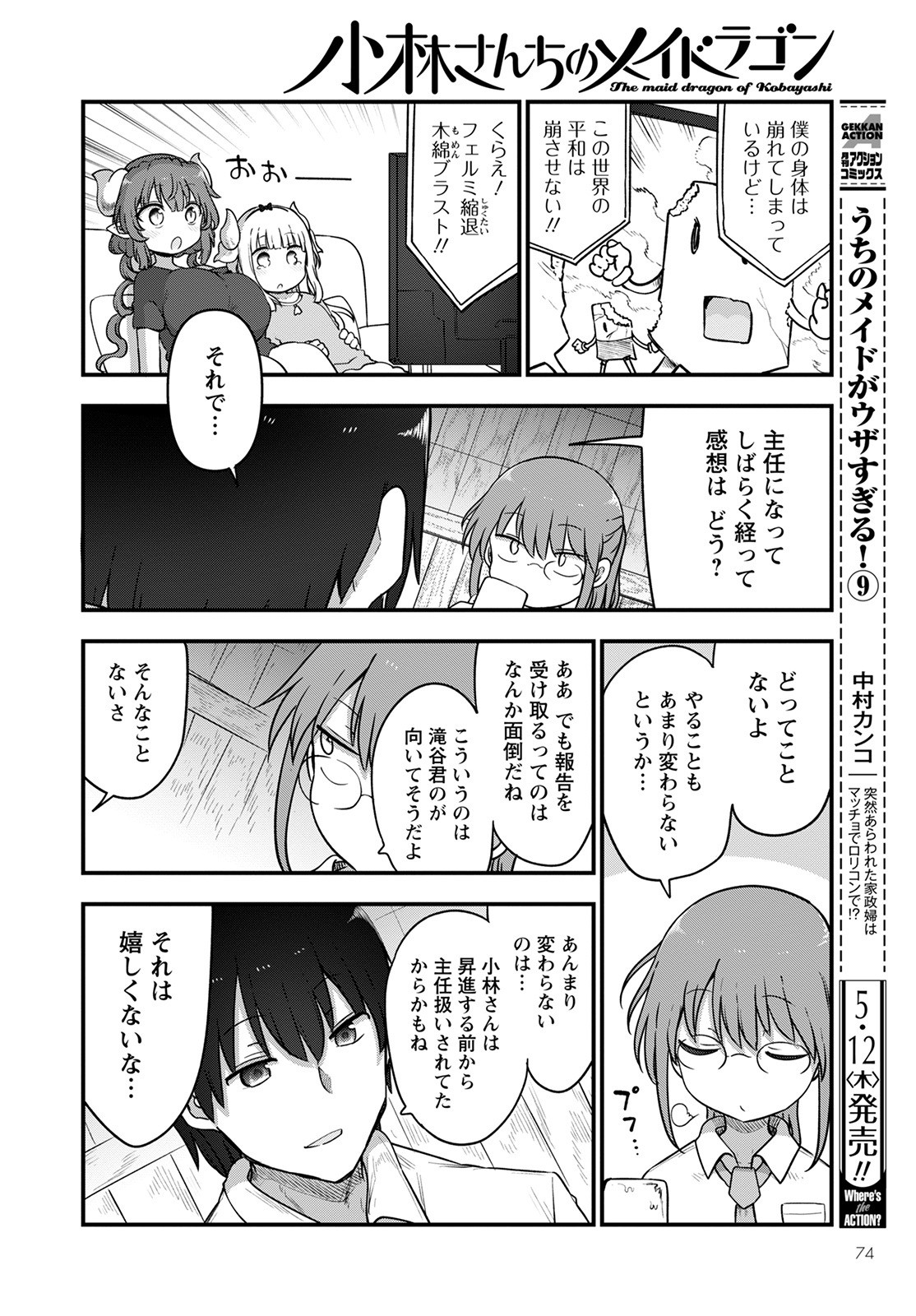KOBAYASHI-SAN CHI NO MAID DRAGON - raw - Chapter 119 - https://jpdd.ccdd.to/JPDD/kobayashisanchinomaiddragon/196349/di0pmor3hnp.jpg