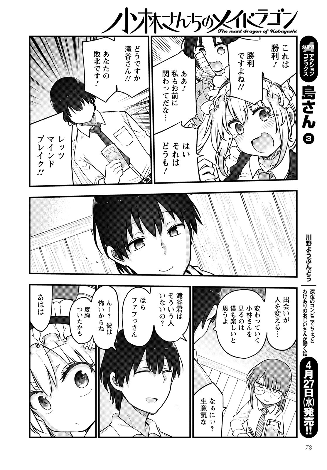 KOBAYASHI-SAN CHI NO MAID DRAGON - raw - Chapter 119 - https://jpdd.ccdd.to/JPDD/kobayashisanchinomaiddragon/196349/kixrp3m0rhm.jpg