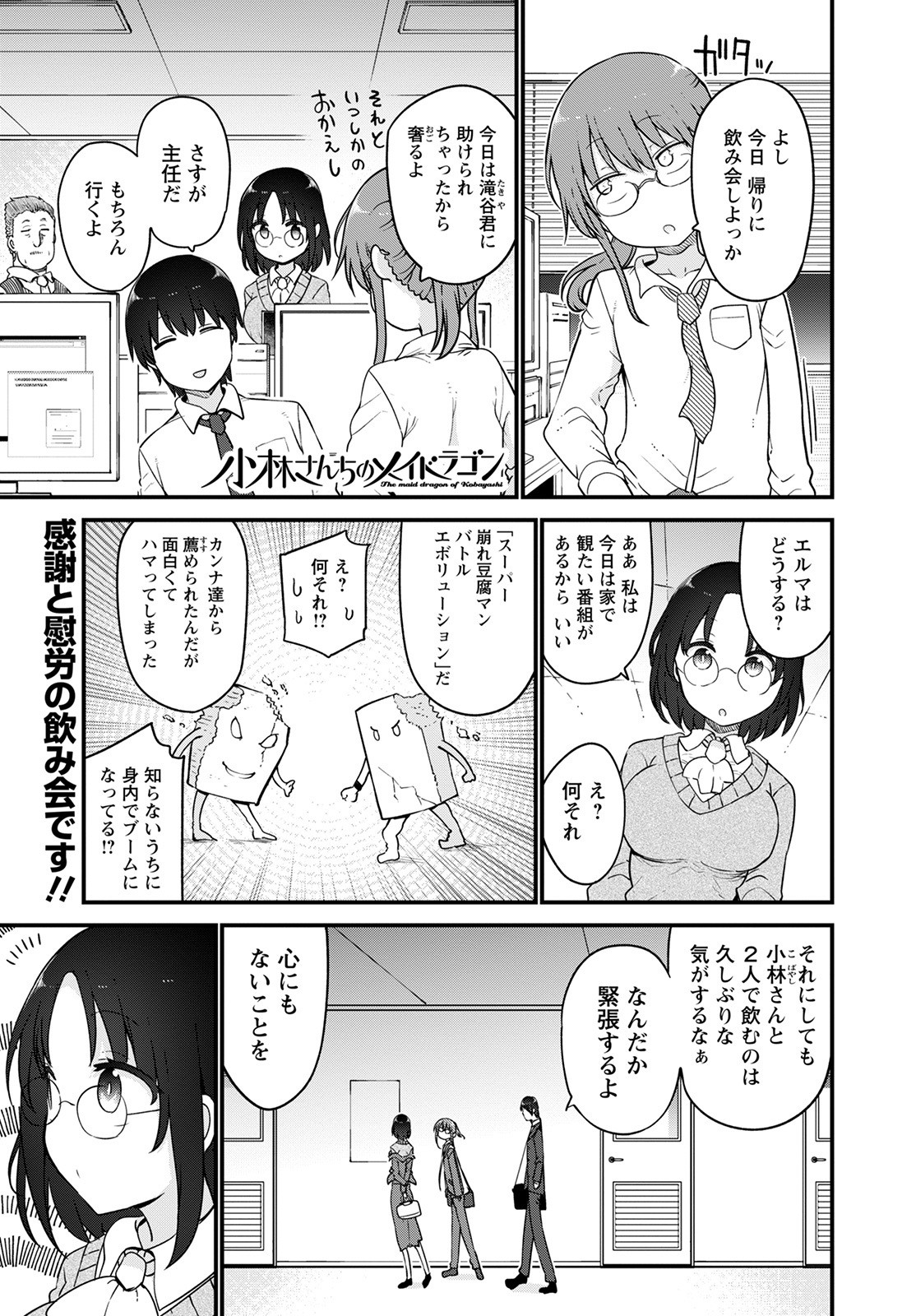 KOBAYASHI-SAN CHI NO MAID DRAGON - raw - Chapter 119 - https://jpdd.ccdd.to/JPDD/kobayashisanchinomaiddragon/196349/mfmrfpzosso.jpg
