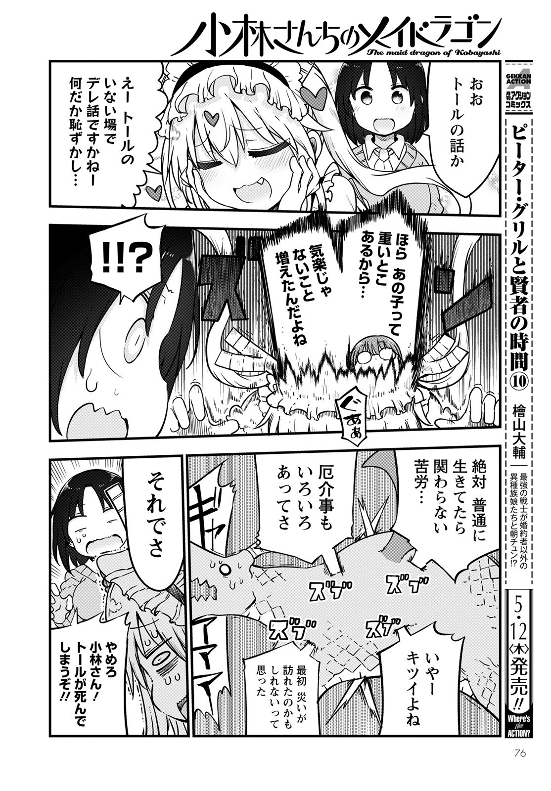 KOBAYASHI-SAN CHI NO MAID DRAGON - raw - Chapter 119 - https://jpdd.ccdd.to/JPDD/kobayashisanchinomaiddragon/196349/nl2rpmnvvbv.jpg