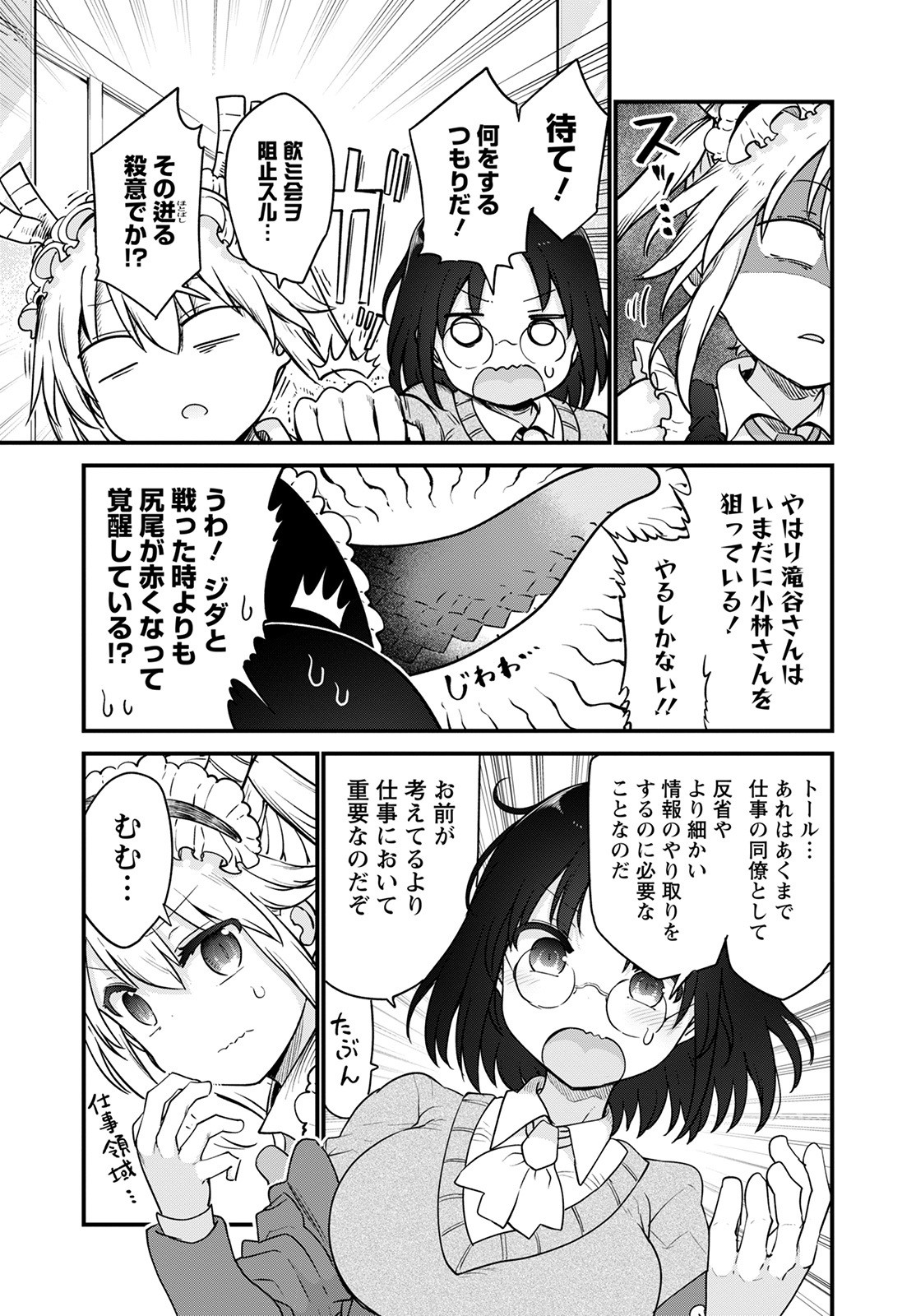 KOBAYASHI-SAN CHI NO MAID DRAGON - raw - Chapter 119 - https://jpdd.ccdd.to/JPDD/kobayashisanchinomaiddragon/196349/o4ya0ilfi5i.jpg