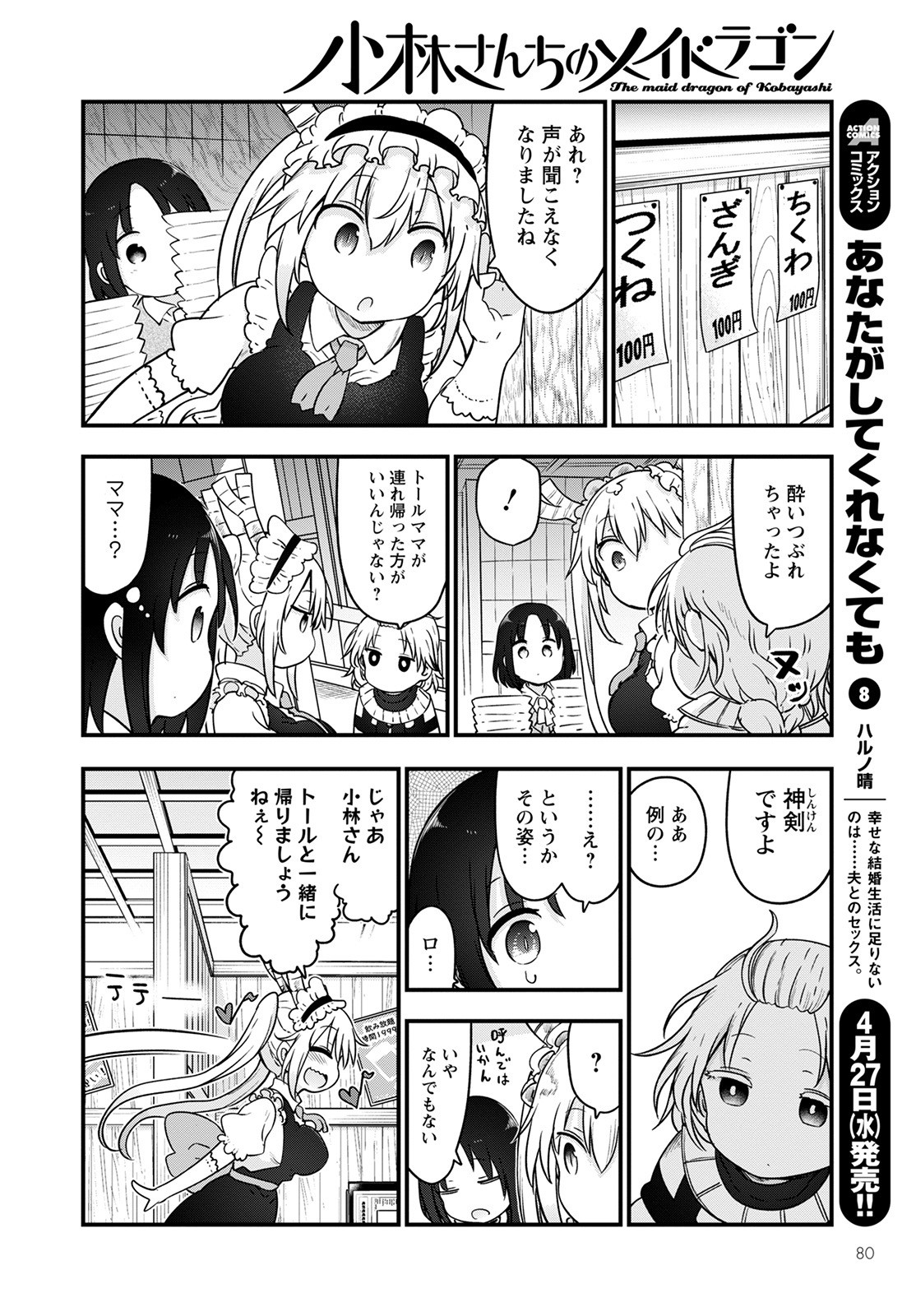 KOBAYASHI-SAN CHI NO MAID DRAGON - raw - Chapter 119 - https://jpdd.ccdd.to/JPDD/kobayashisanchinomaiddragon/196349/ovbmzoohoib.jpg