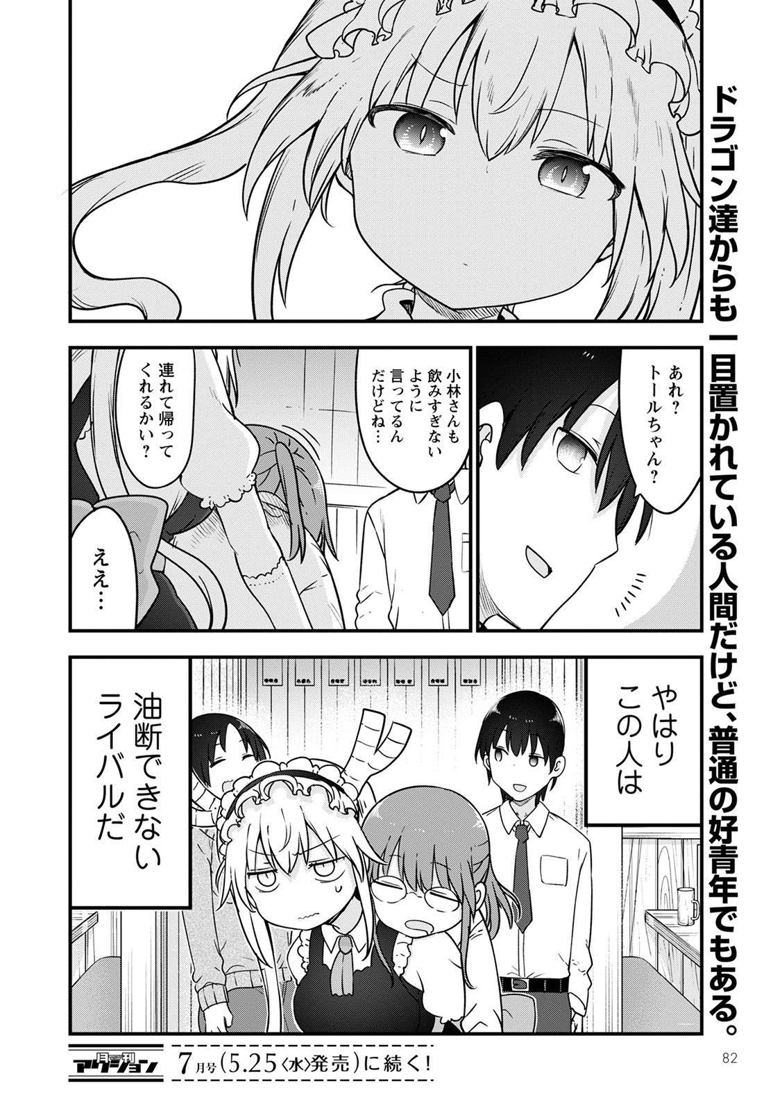 KOBAYASHI-SAN CHI NO MAID DRAGON - raw - Chapter 119 - https://jpdd.ccdd.to/JPDD/kobayashisanchinomaiddragon/196349/phx1xpcdvnt.jpg