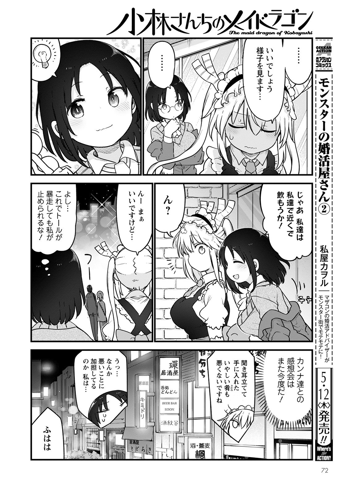 KOBAYASHI-SAN CHI NO MAID DRAGON - raw - Chapter 119 - https://jpdd.ccdd.to/JPDD/kobayashisanchinomaiddragon/196349/psdnh3vtx1p.jpg