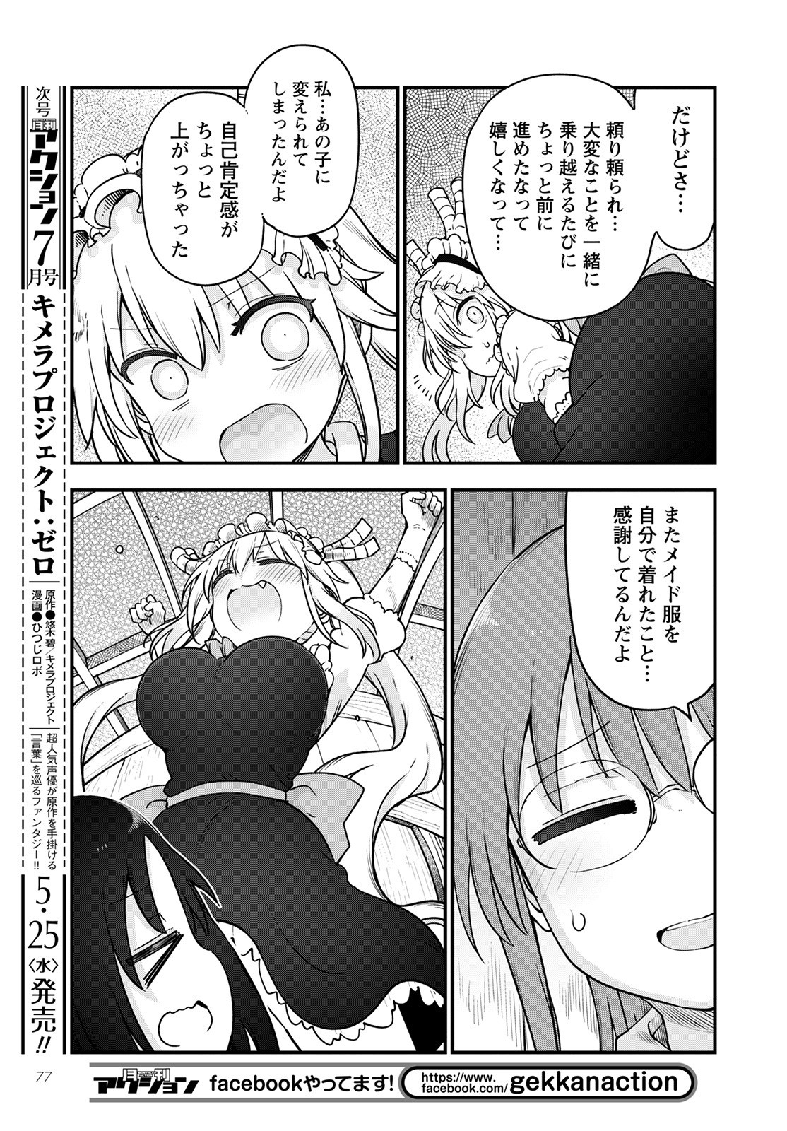 KOBAYASHI-SAN CHI NO MAID DRAGON - raw - Chapter 119 - https://jpdd.ccdd.to/JPDD/kobayashisanchinomaiddragon/196349/vq2jyuxbnfj.jpg