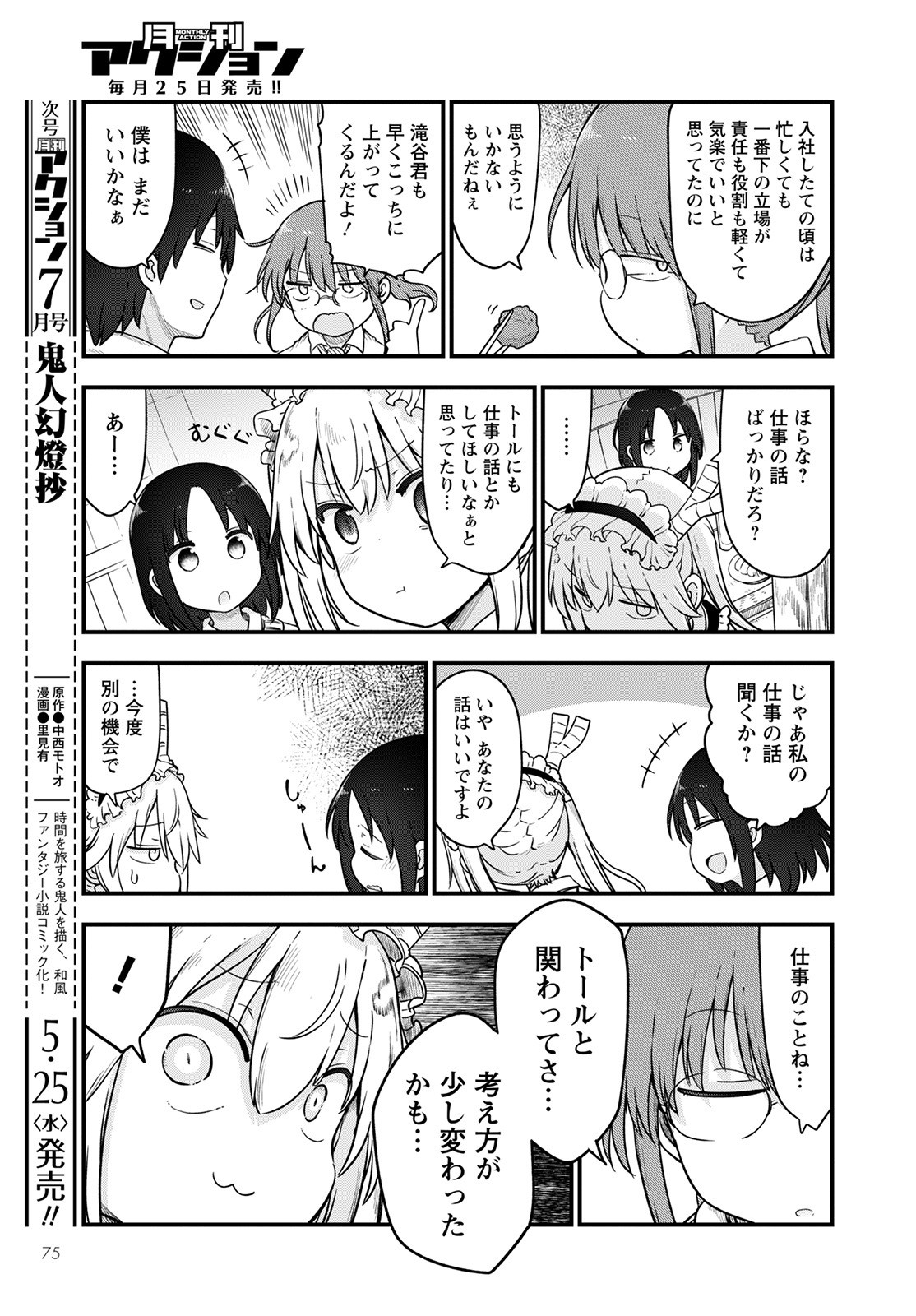 KOBAYASHI-SAN CHI NO MAID DRAGON - raw - Chapter 119 - https://jpdd.ccdd.to/JPDD/kobayashisanchinomaiddragon/196349/wwmvt3rdz0w.jpg