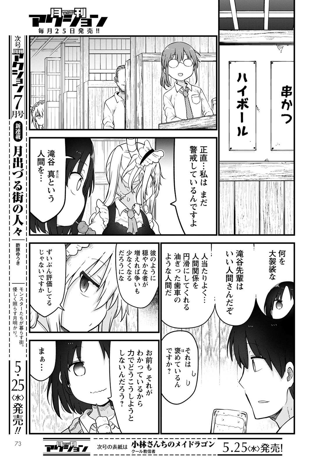 KOBAYASHI-SAN CHI NO MAID DRAGON - raw - Chapter 119 - https://jpdd.ccdd.to/JPDD/kobayashisanchinomaiddragon/196349/ytq5uo2hzuv.jpg