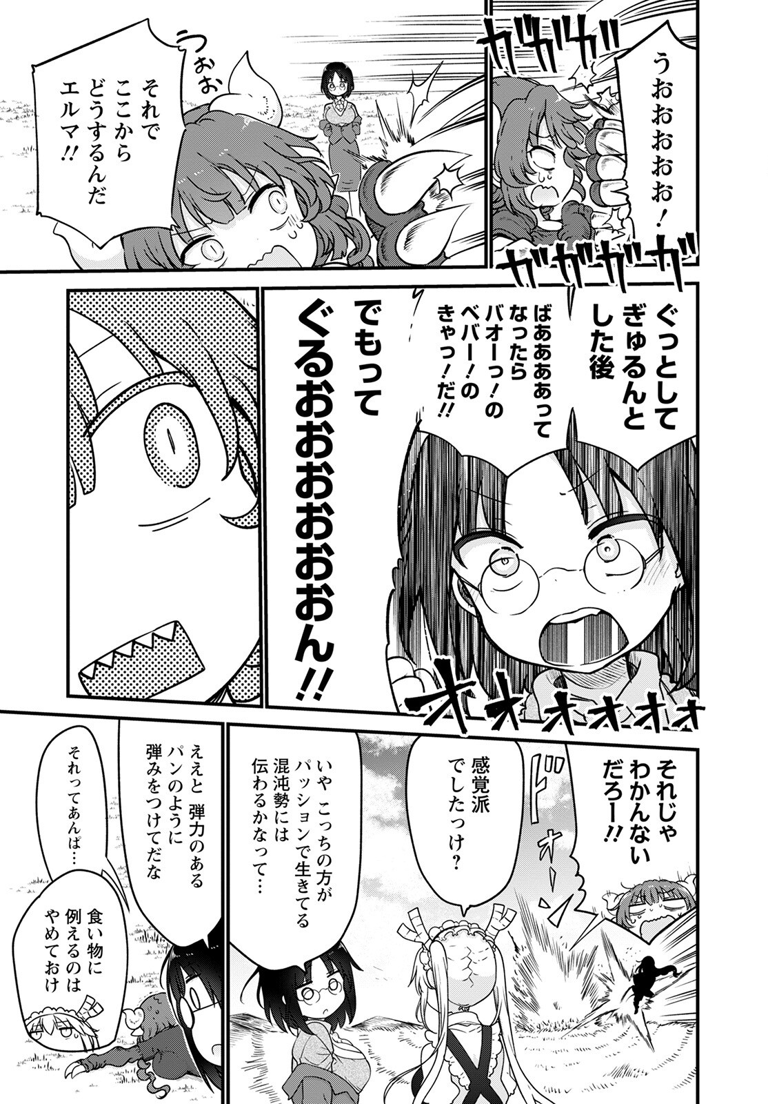 KOBAYASHI-SAN CHI NO MAID DRAGON - raw - Chapter 120 - https://jpdd.ccdd.to/JPDD/kobayashisanchinomaiddragon/198234/0orqhe4rhp4.jpg