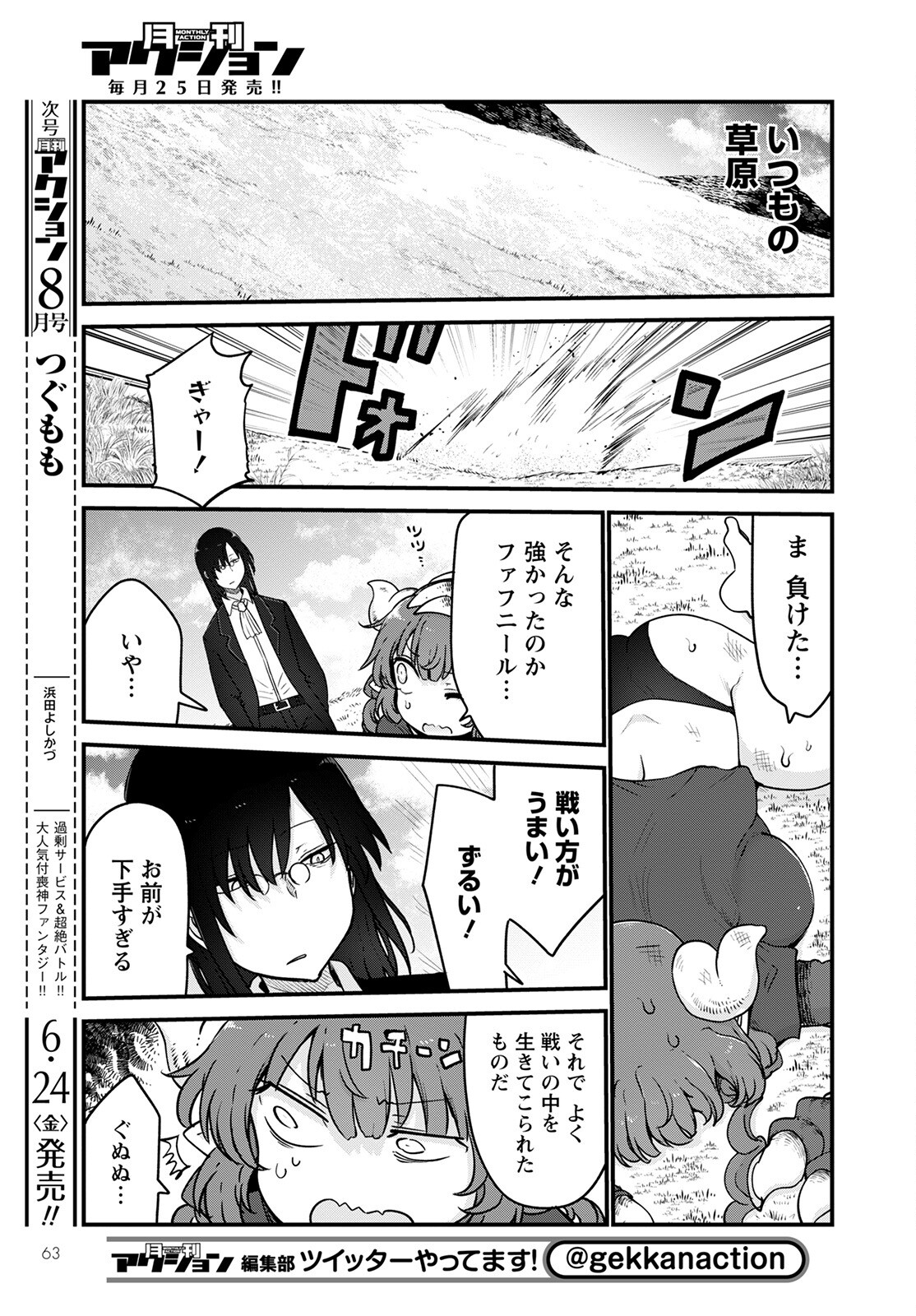 KOBAYASHI-SAN CHI NO MAID DRAGON - raw - Chapter 120 - https://jpdd.ccdd.to/JPDD/kobayashisanchinomaiddragon/198234/2ktbq5vzoec.jpg