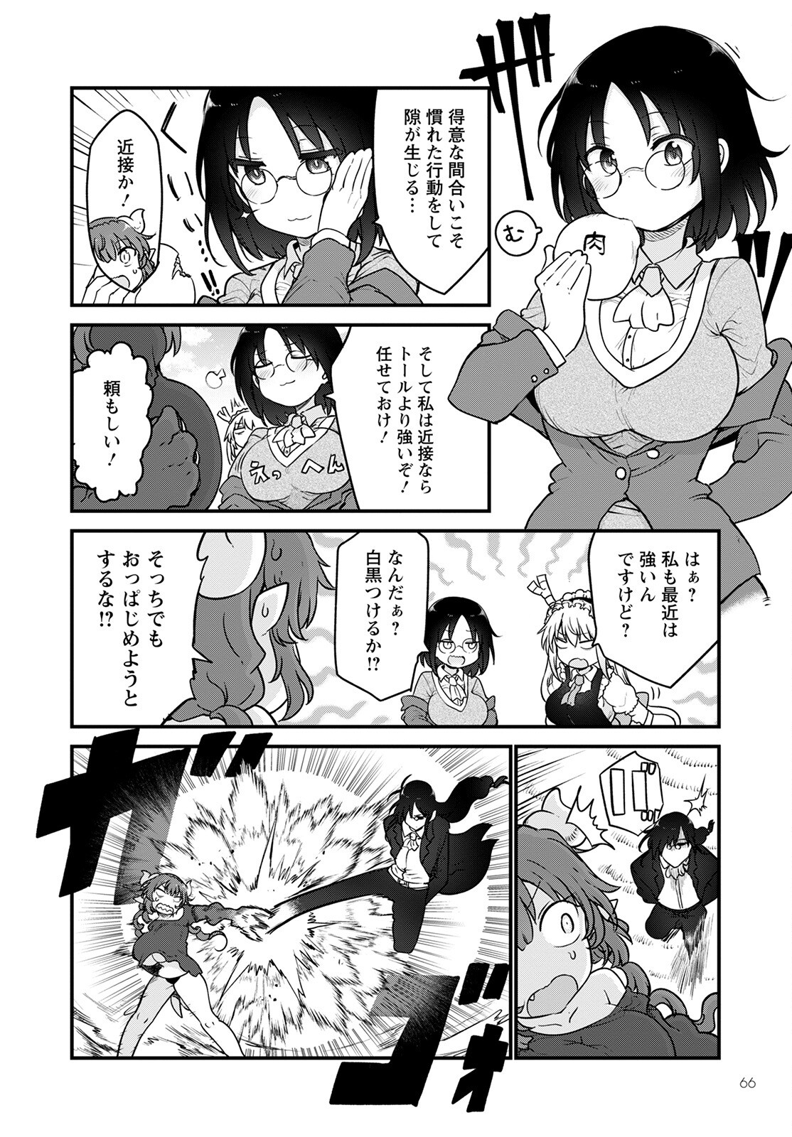 KOBAYASHI-SAN CHI NO MAID DRAGON - raw - Chapter 120 - https://jpdd.ccdd.to/JPDD/kobayashisanchinomaiddragon/198234/btp4lhwevxt.jpg