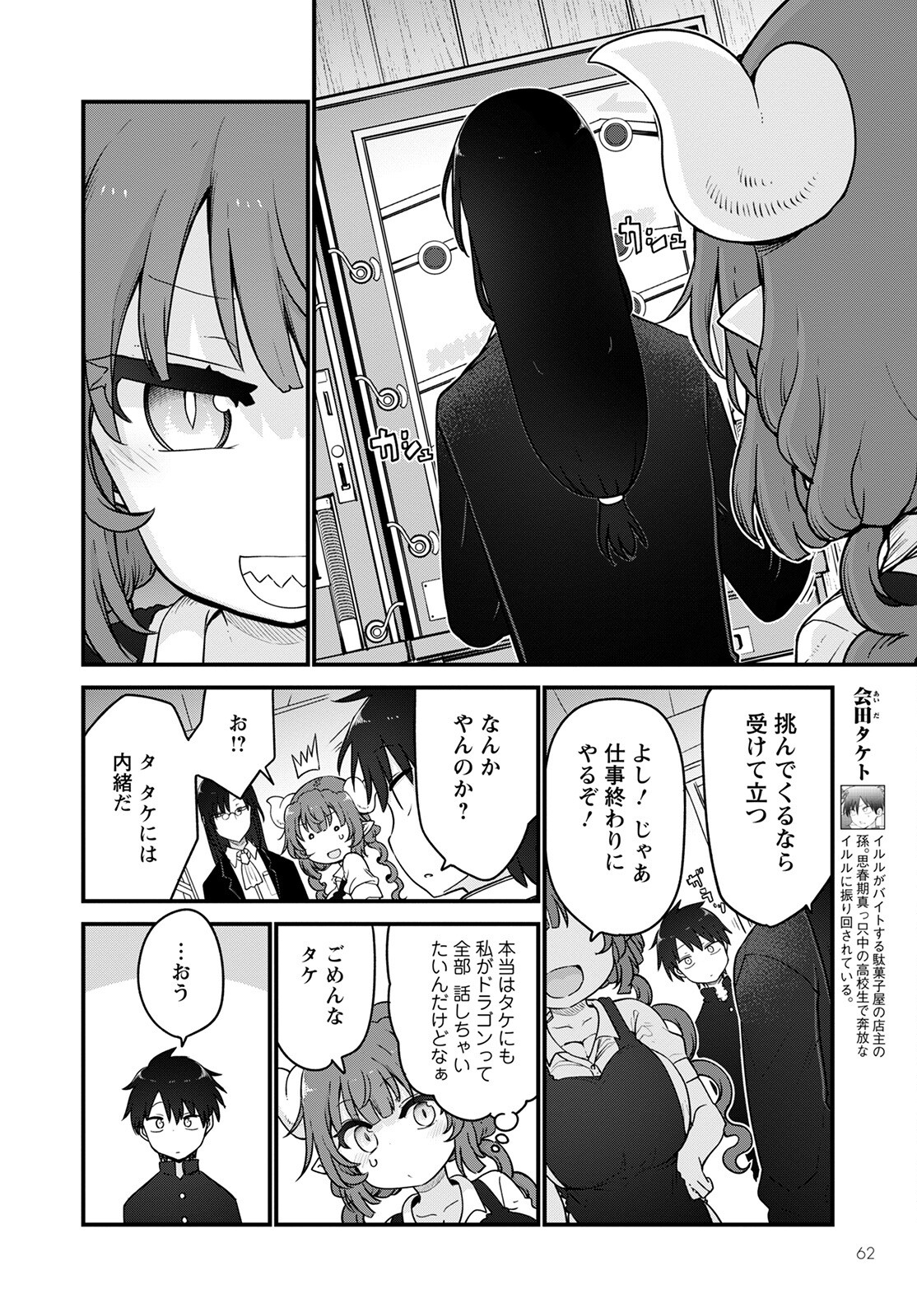 KOBAYASHI-SAN CHI NO MAID DRAGON - raw - Chapter 120 - https://jpdd.ccdd.to/JPDD/kobayashisanchinomaiddragon/198234/mbmdokzczdr.jpg