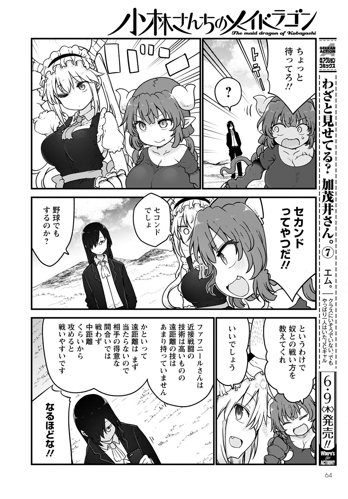 KOBAYASHI-SAN CHI NO MAID DRAGON - raw - Chapter 120 - https://jpdd.ccdd.to/JPDD/kobayashisanchinomaiddragon/198234/owdzd2p50kr.jpg
