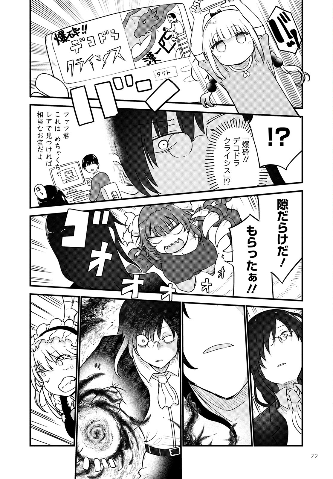 KOBAYASHI-SAN CHI NO MAID DRAGON - raw - Chapter 120 - https://jpdd.ccdd.to/JPDD/kobayashisanchinomaiddragon/198234/r2y3reanr5c.jpg