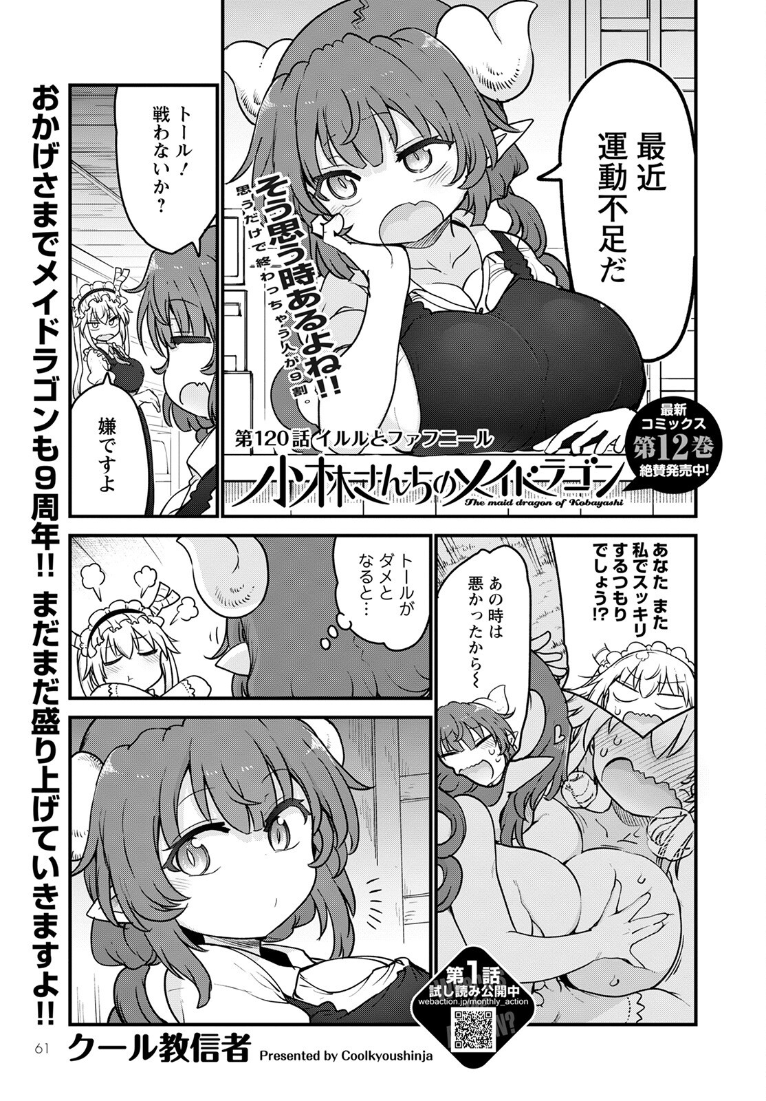KOBAYASHI-SAN CHI NO MAID DRAGON - raw - Chapter 120 - https://jpdd.ccdd.to/JPDD/kobayashisanchinomaiddragon/198234/uhjkeliggtt.jpg