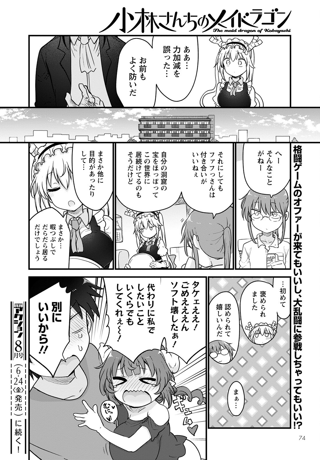 KOBAYASHI-SAN CHI NO MAID DRAGON - raw - Chapter 120 - https://jpdd.ccdd.to/JPDD/kobayashisanchinomaiddragon/198234/uyvttpgsxdw.jpg