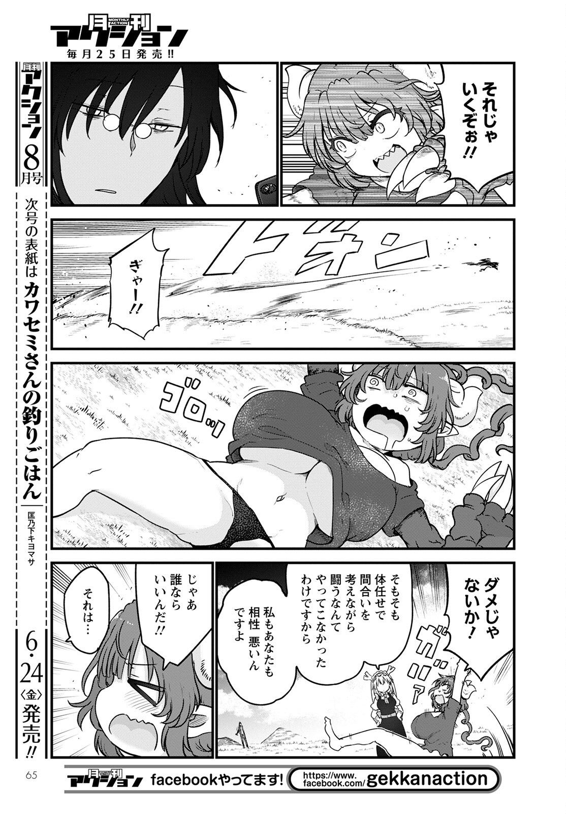 KOBAYASHI-SAN CHI NO MAID DRAGON - raw - Chapter 120 - https://jpdd.ccdd.to/JPDD/kobayashisanchinomaiddragon/198234/vkss4tthg3n.jpg