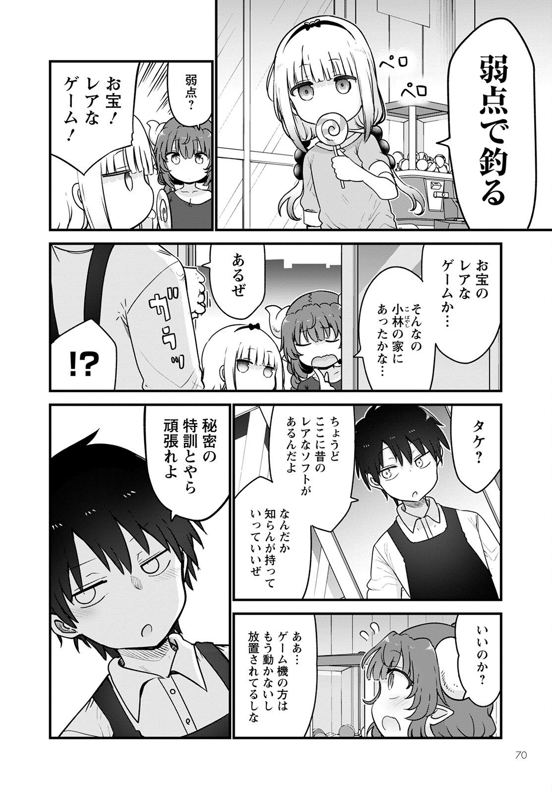 KOBAYASHI-SAN CHI NO MAID DRAGON - raw - Chapter 120 - https://jpdd.ccdd.to/JPDD/kobayashisanchinomaiddragon/198234/xu3vlskaat0.jpg