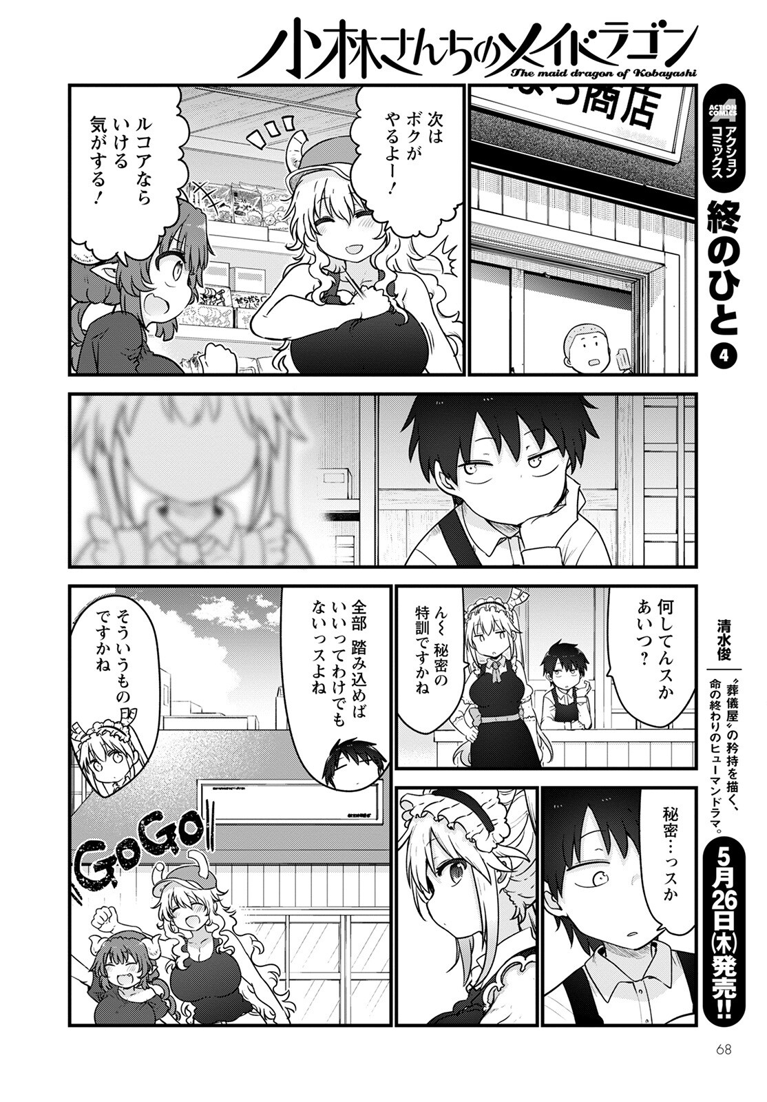 KOBAYASHI-SAN CHI NO MAID DRAGON - raw - Chapter 120 - https://jpdd.ccdd.to/JPDD/kobayashisanchinomaiddragon/198234/zoabwkjkthq.jpg