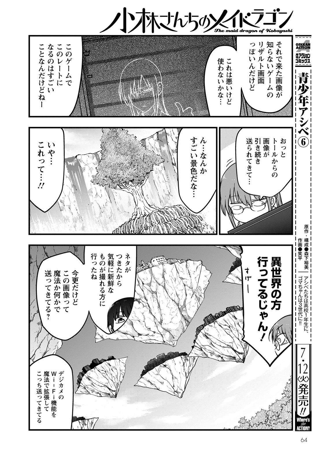 KOBAYASHI-SAN CHI NO MAID DRAGON - raw - Chapter 121 - https://jpdd.ccdd.to/JPDD/kobayashisanchinomaiddragon/201379/kea1xgpq15j.jpg