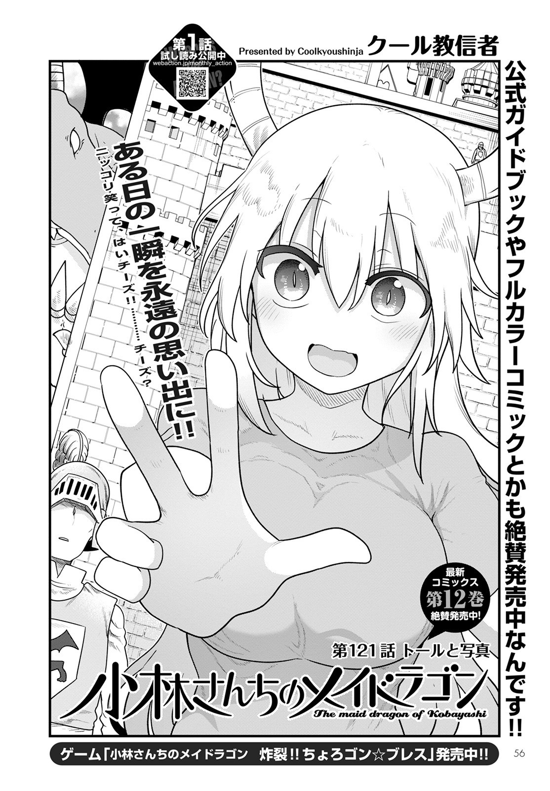 KOBAYASHI-SAN CHI NO MAID DRAGON - raw - Chapter 121 - https://jpdd.ccdd.to/JPDD/kobayashisanchinomaiddragon/201379/lffiipsfo2j.jpg
