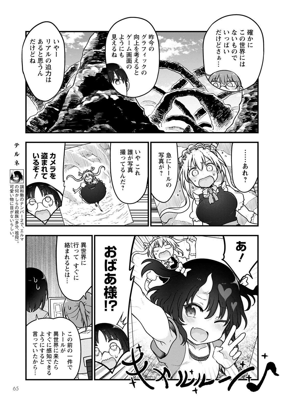 KOBAYASHI-SAN CHI NO MAID DRAGON - raw - Chapter 121 - https://jpdd.ccdd.to/JPDD/kobayashisanchinomaiddragon/201379/nqrf1hxoub2.jpg