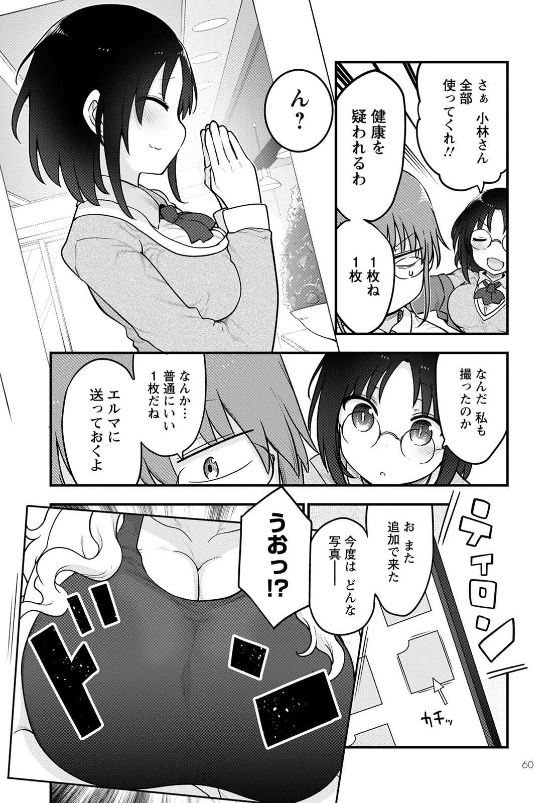KOBAYASHI-SAN CHI NO MAID DRAGON - raw - Chapter 121 - https://jpdd.ccdd.to/JPDD/kobayashisanchinomaiddragon/201379/qqf255lqtmq.jpg